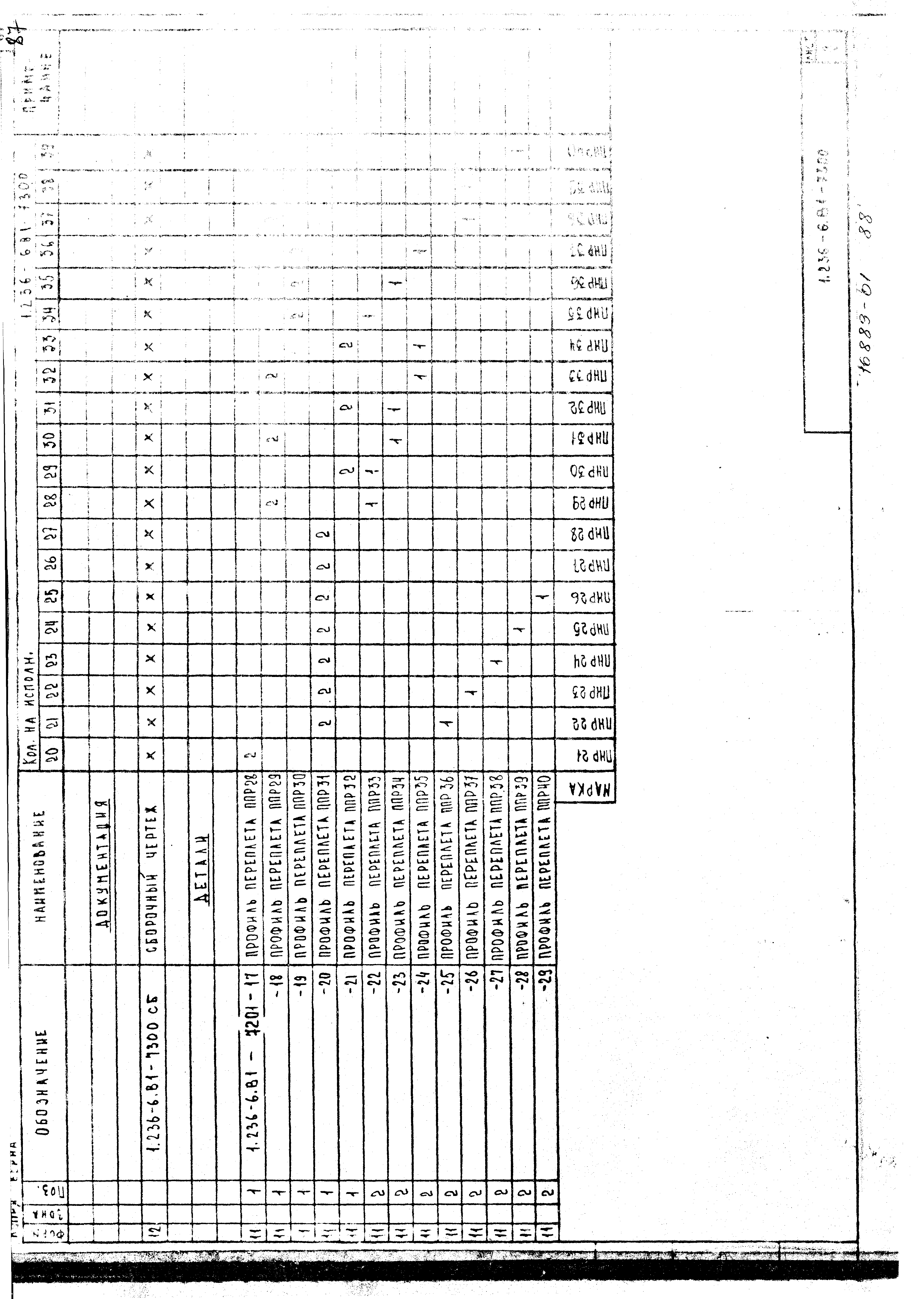 Серия 1.236-6