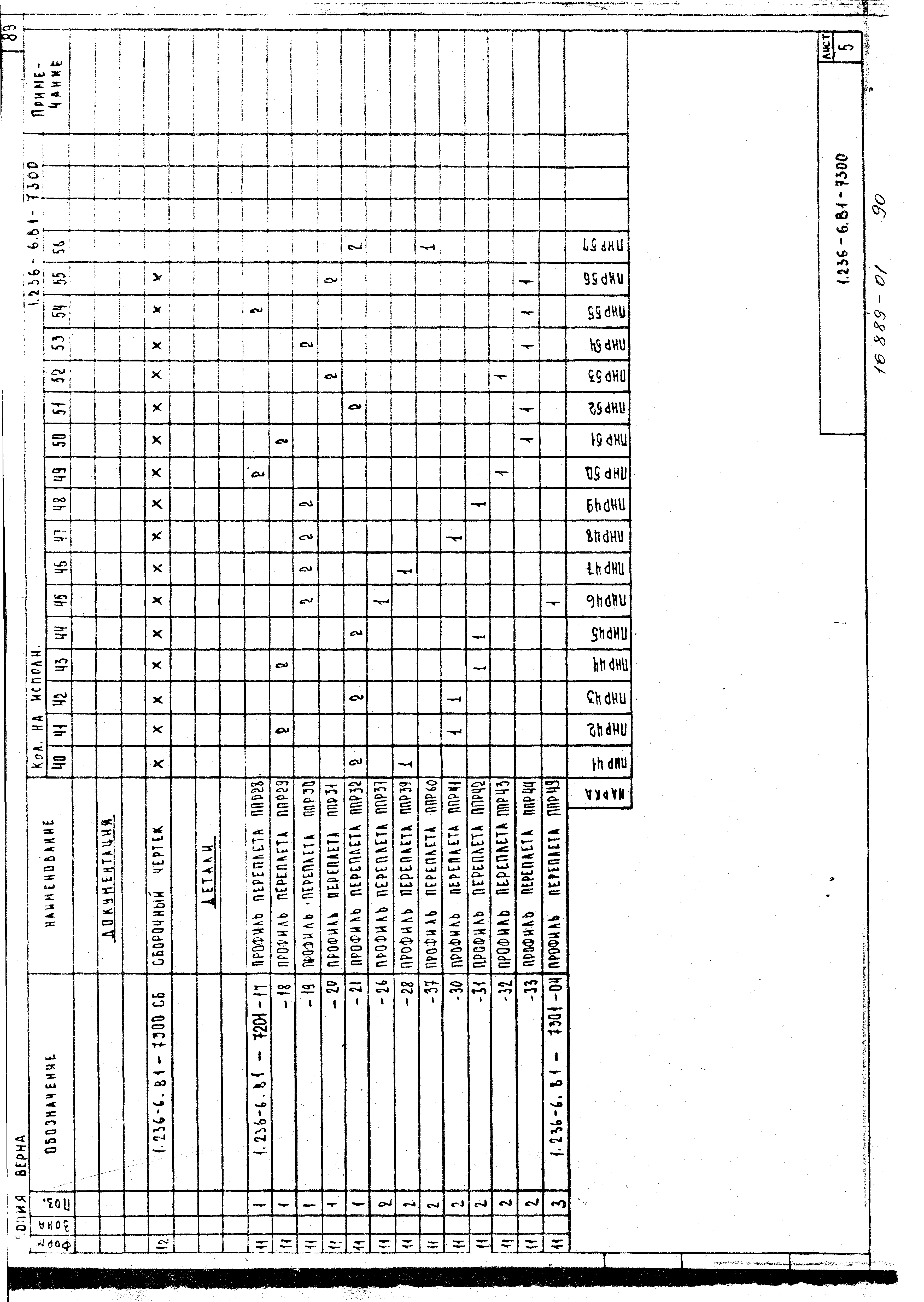 Серия 1.236-6