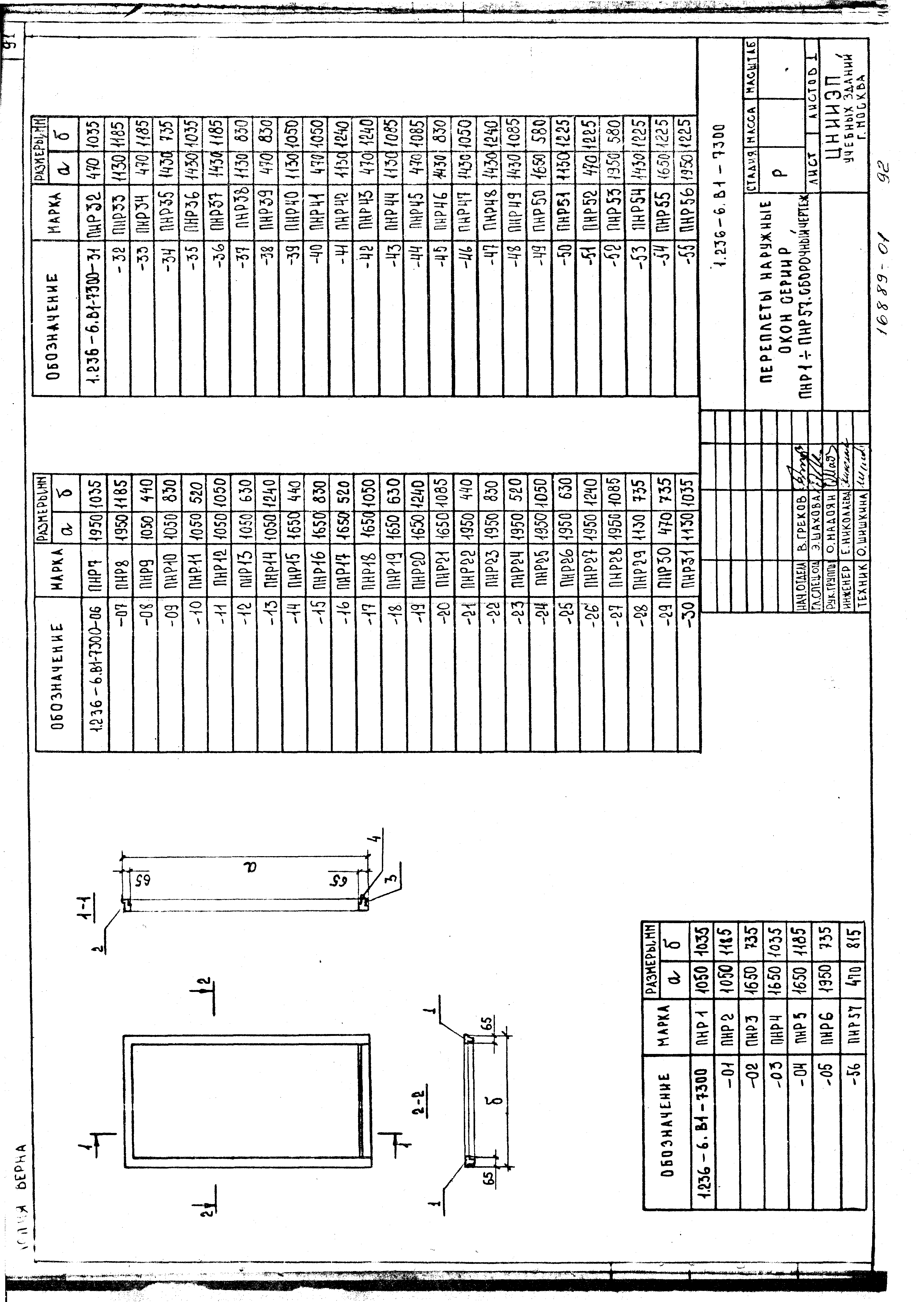 Серия 1.236-6