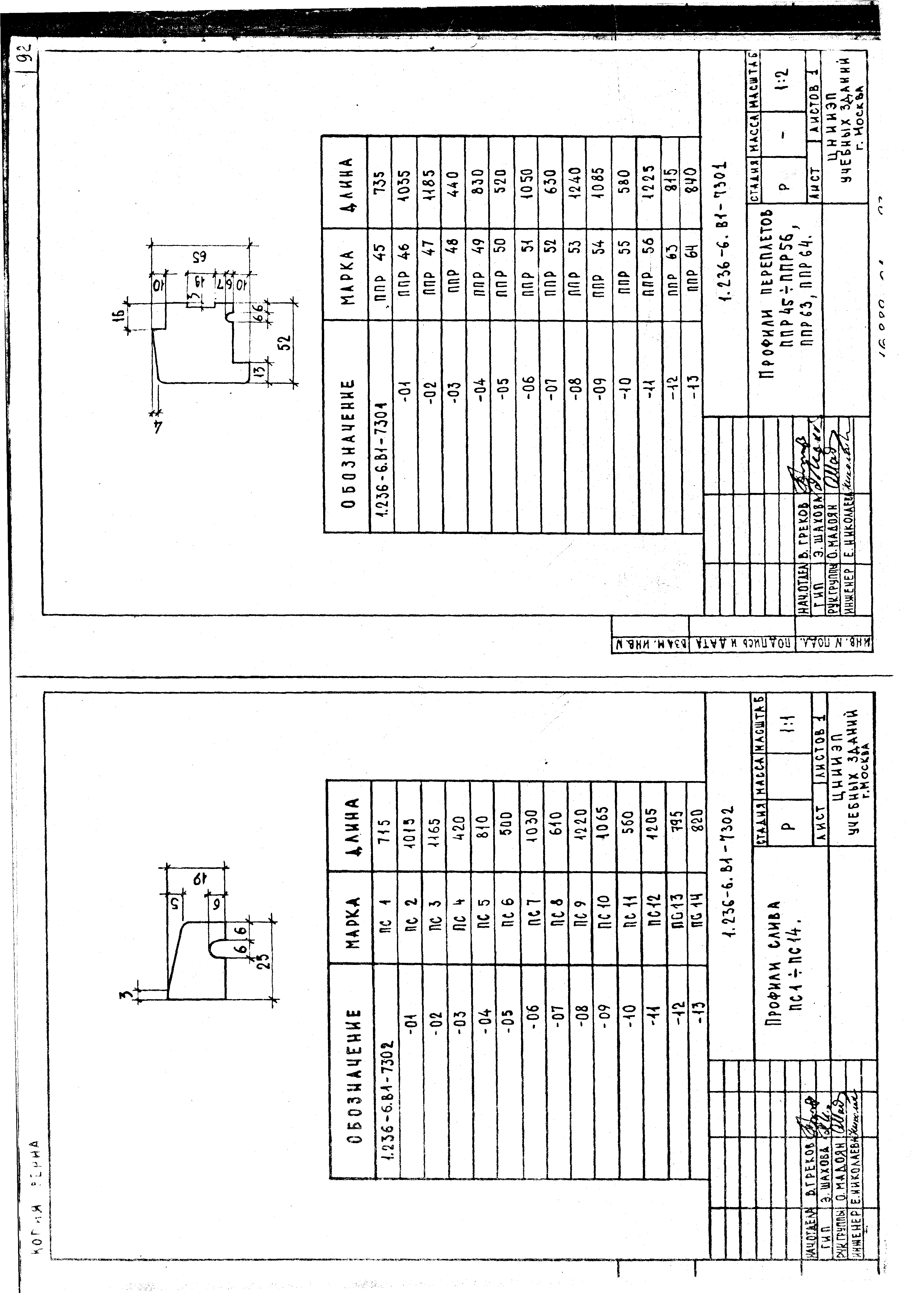 Серия 1.236-6