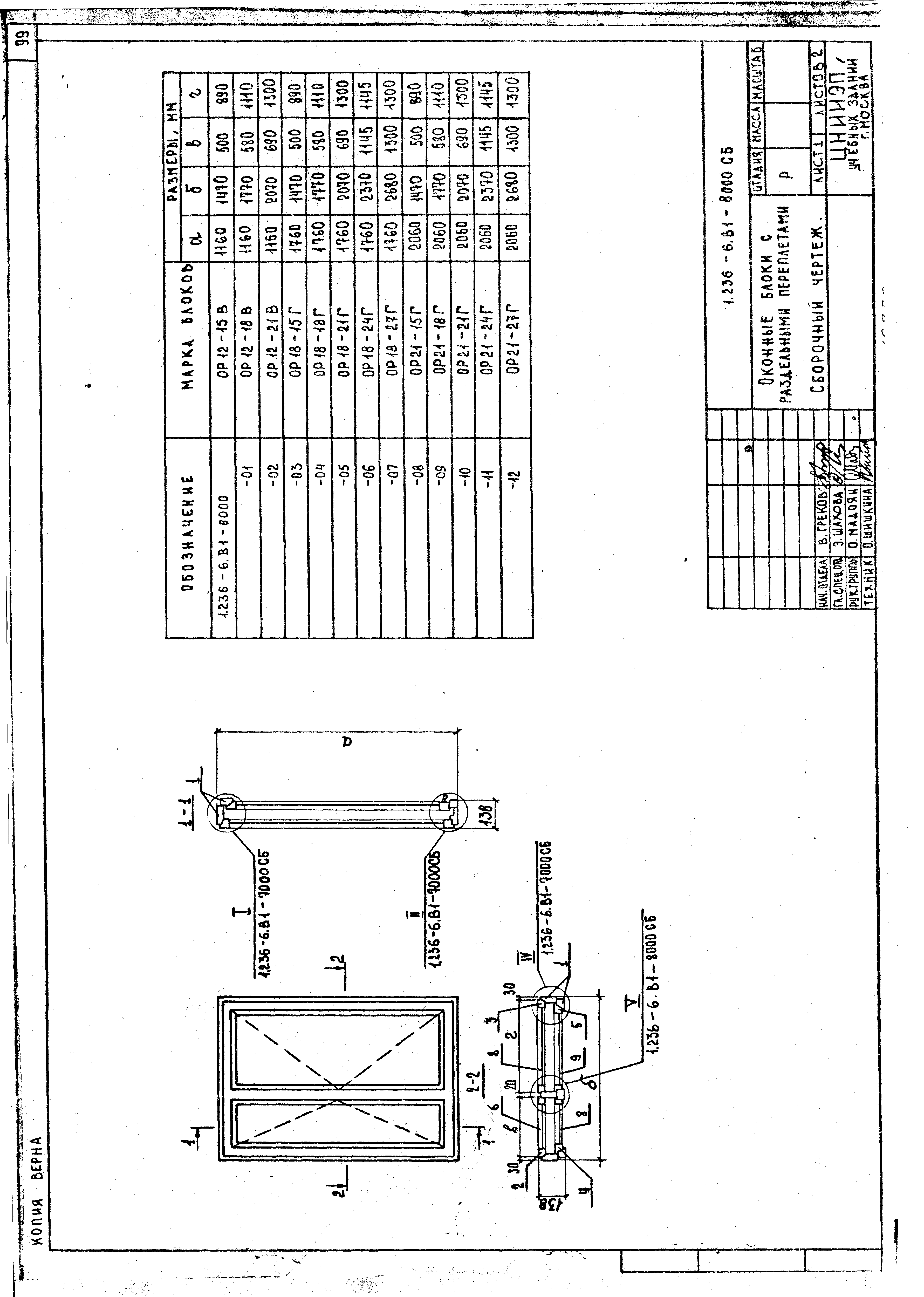 Серия 1.236-6