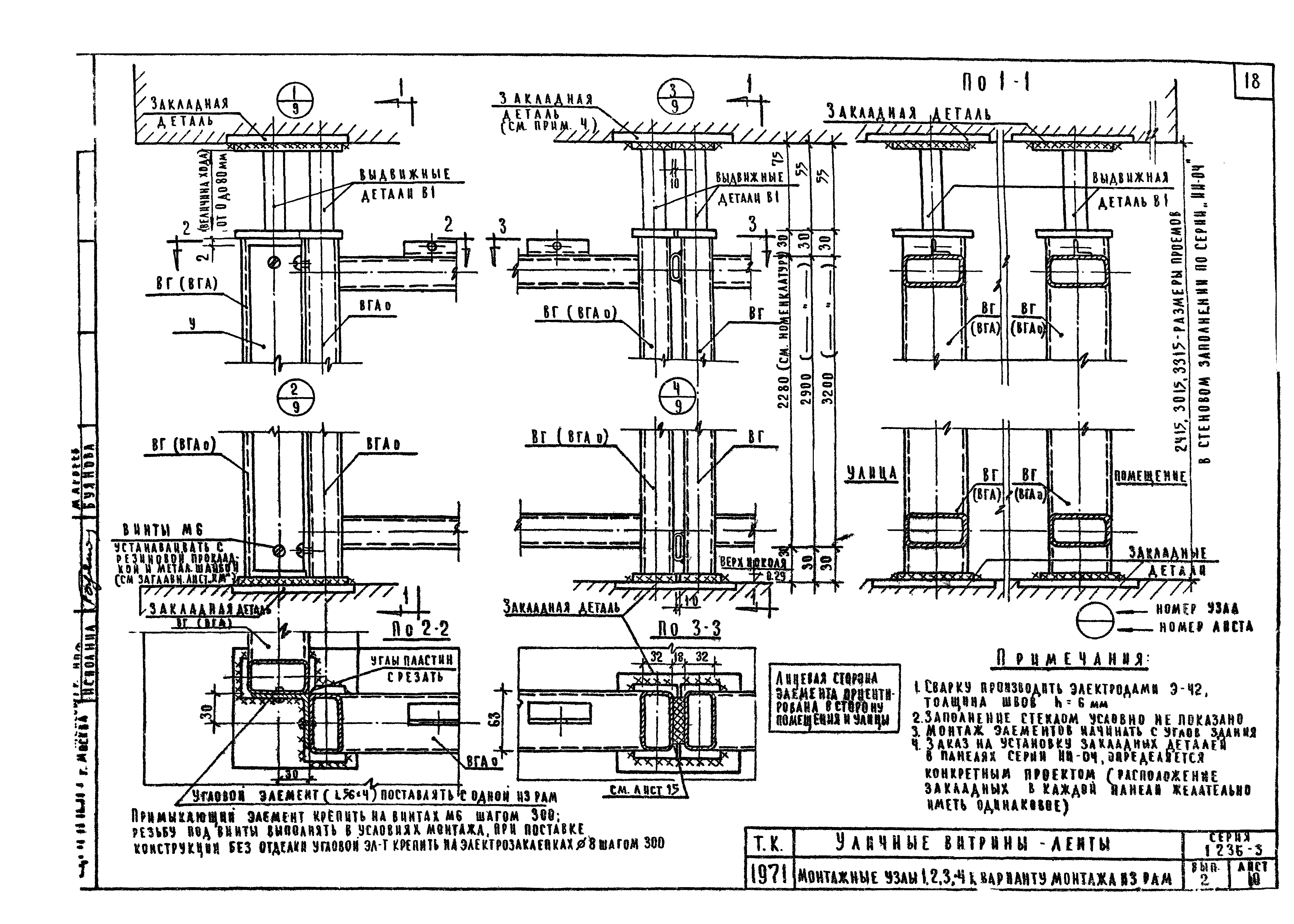 Серия 1.236-3