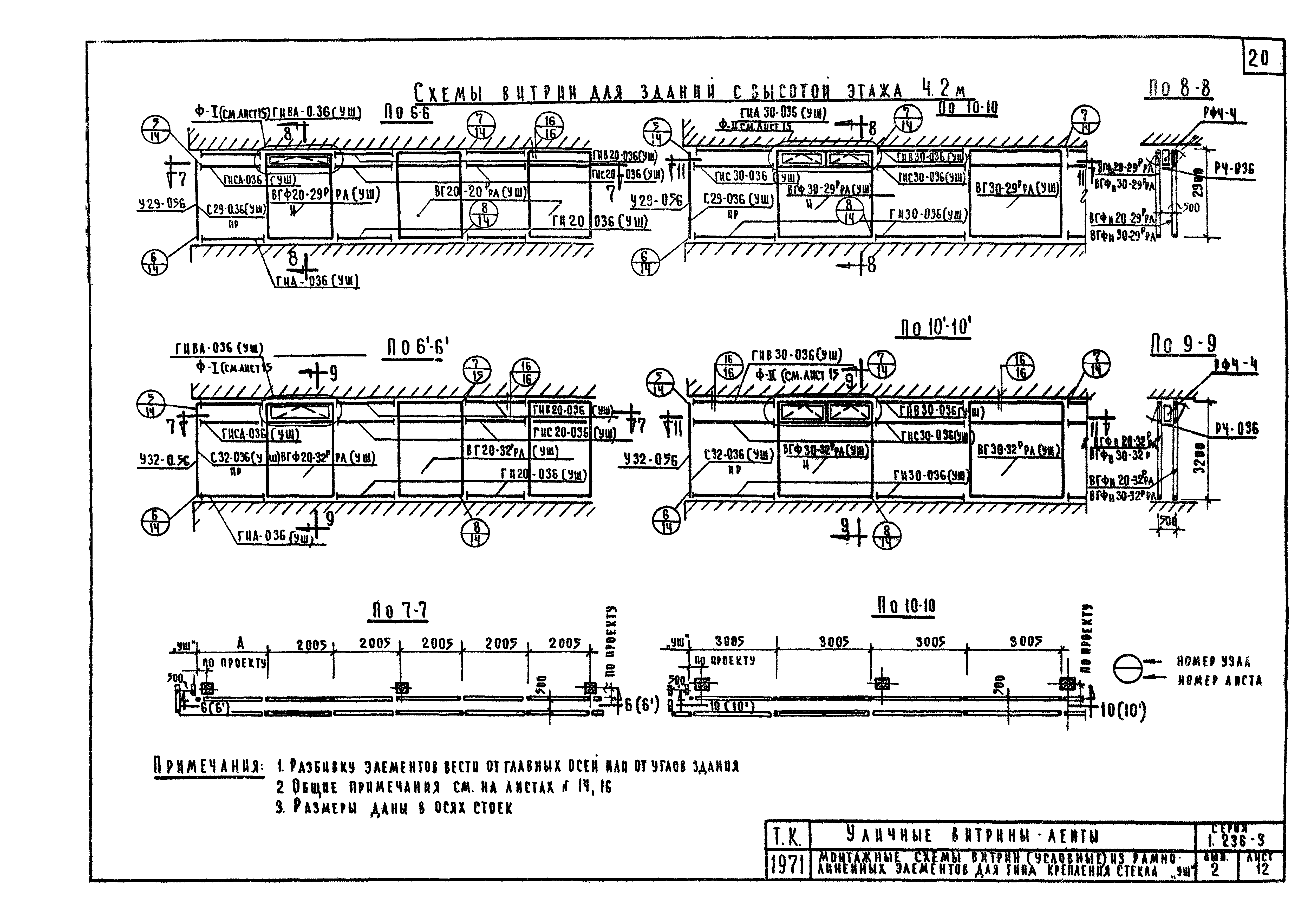 Серия 1.236-3