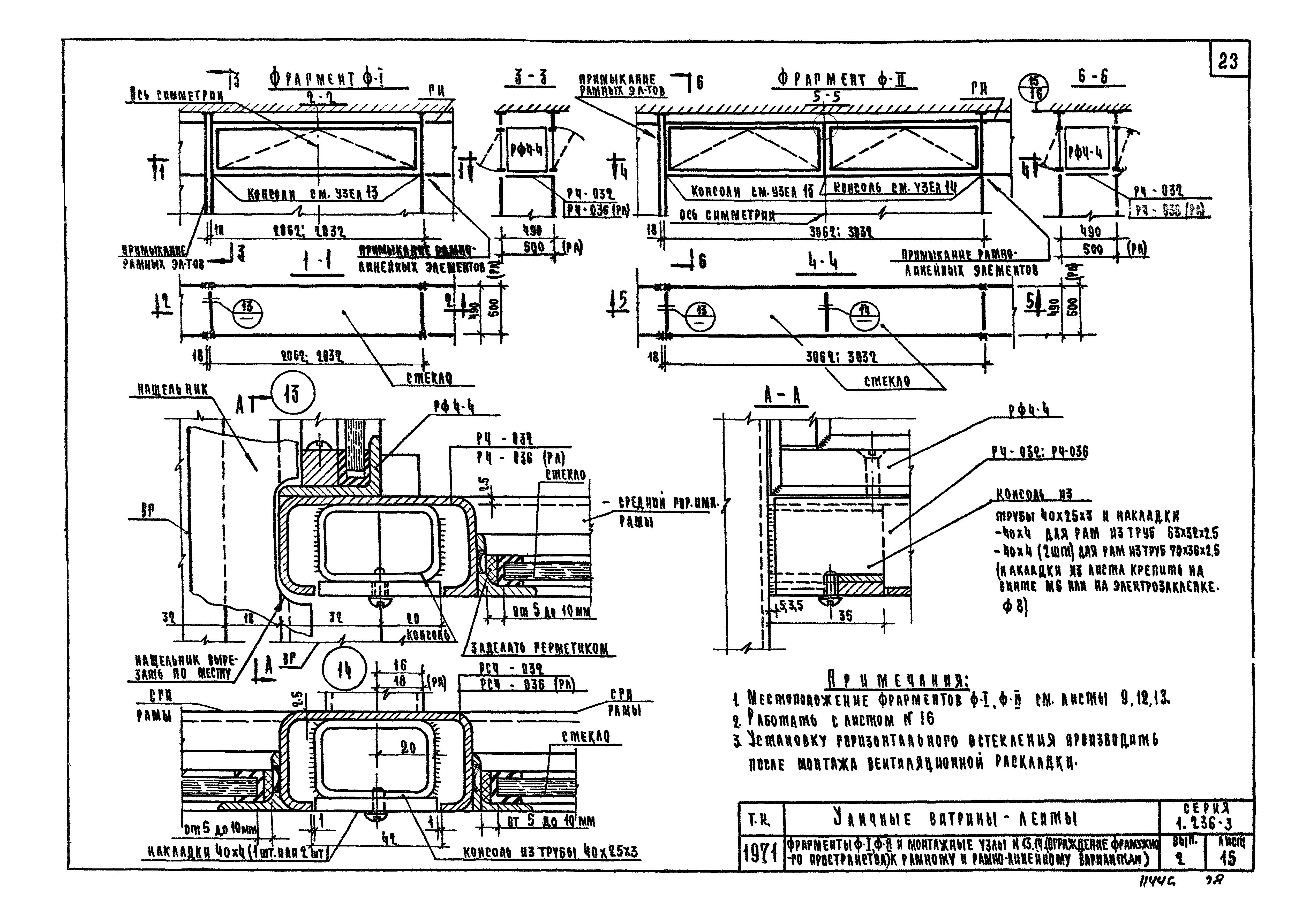 Серия 1.236-3