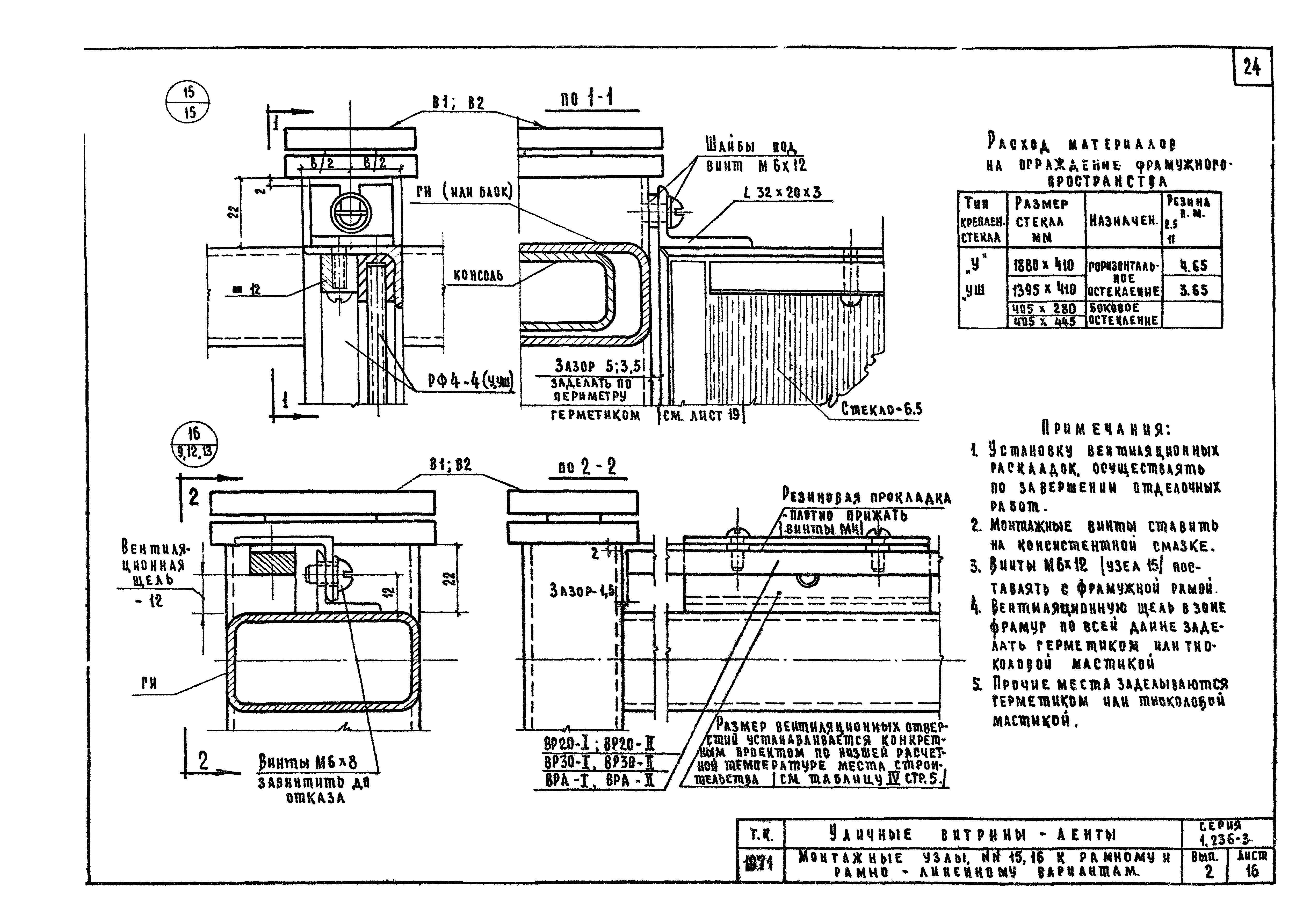 Серия 1.236-3