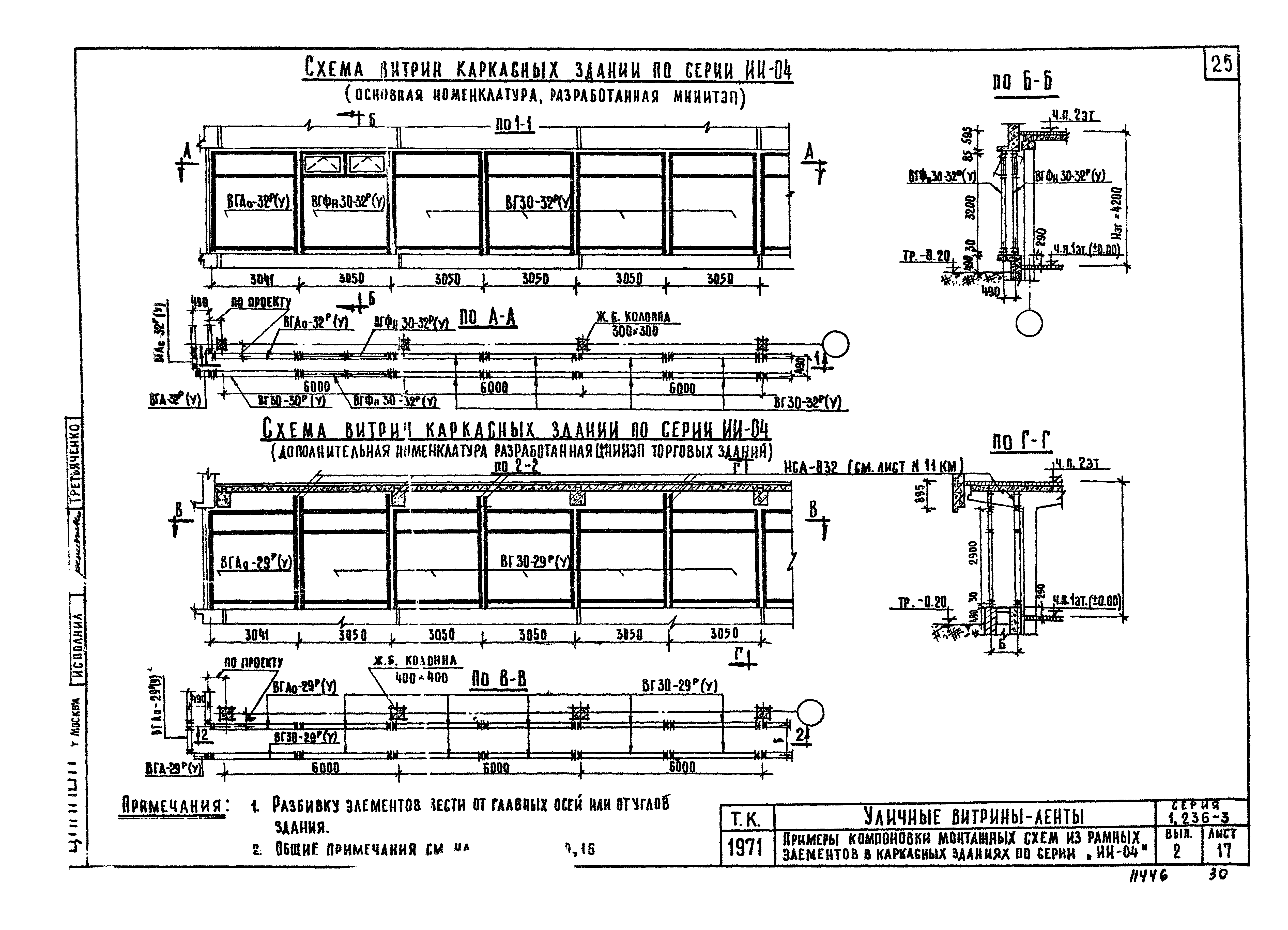 Серия 1.236-3