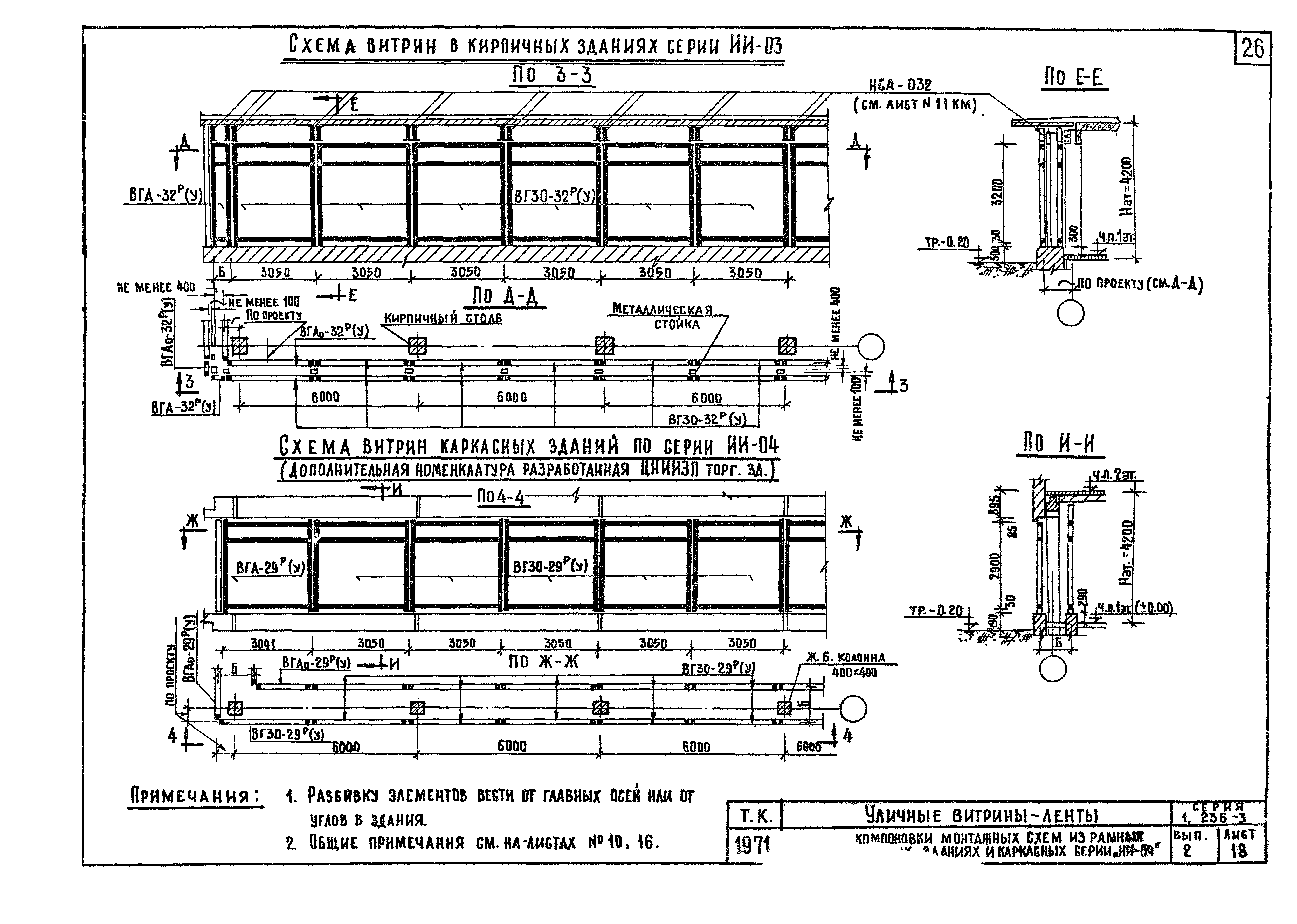 Серия 1.236-3