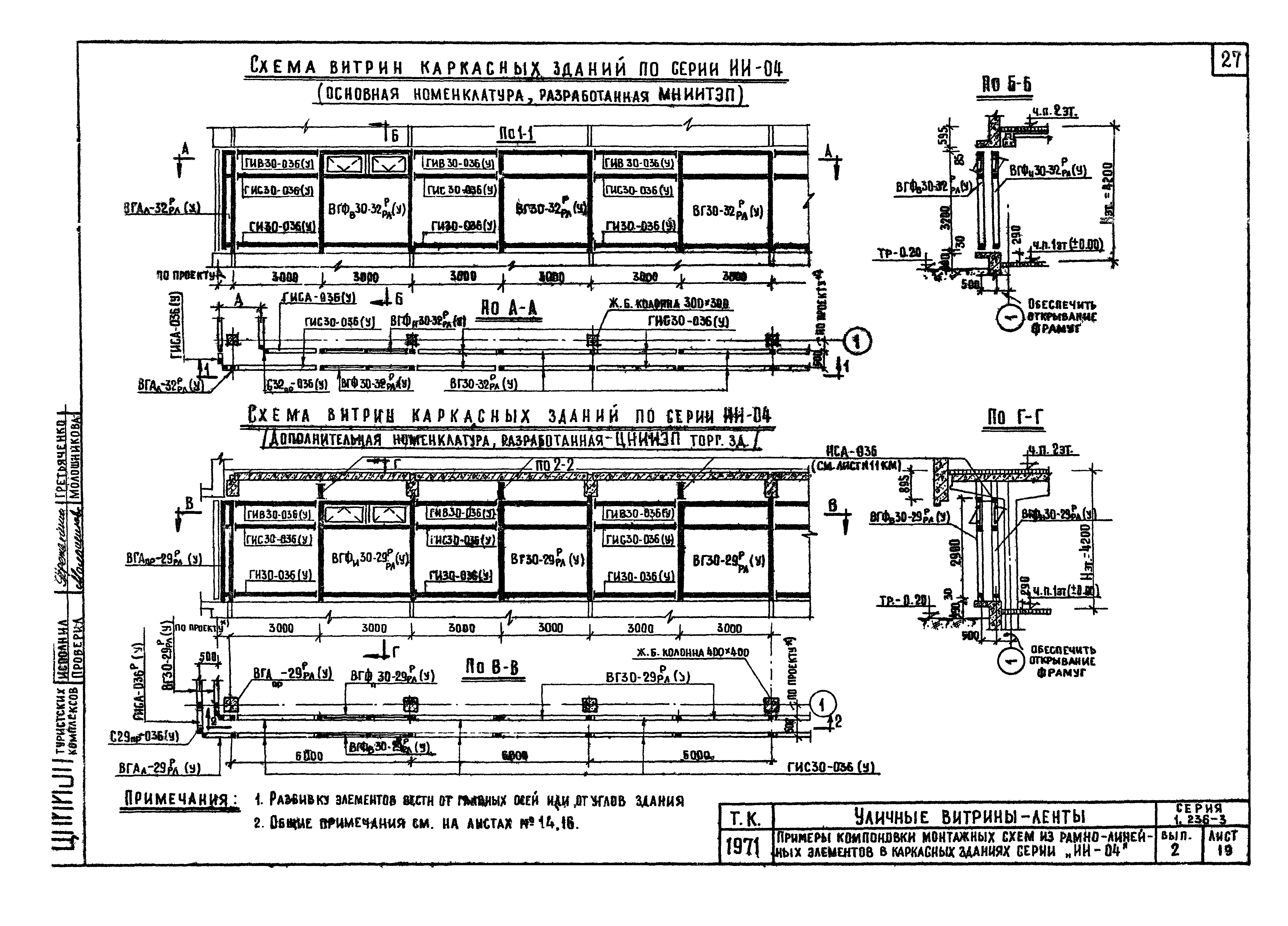 Серия 1.236-3