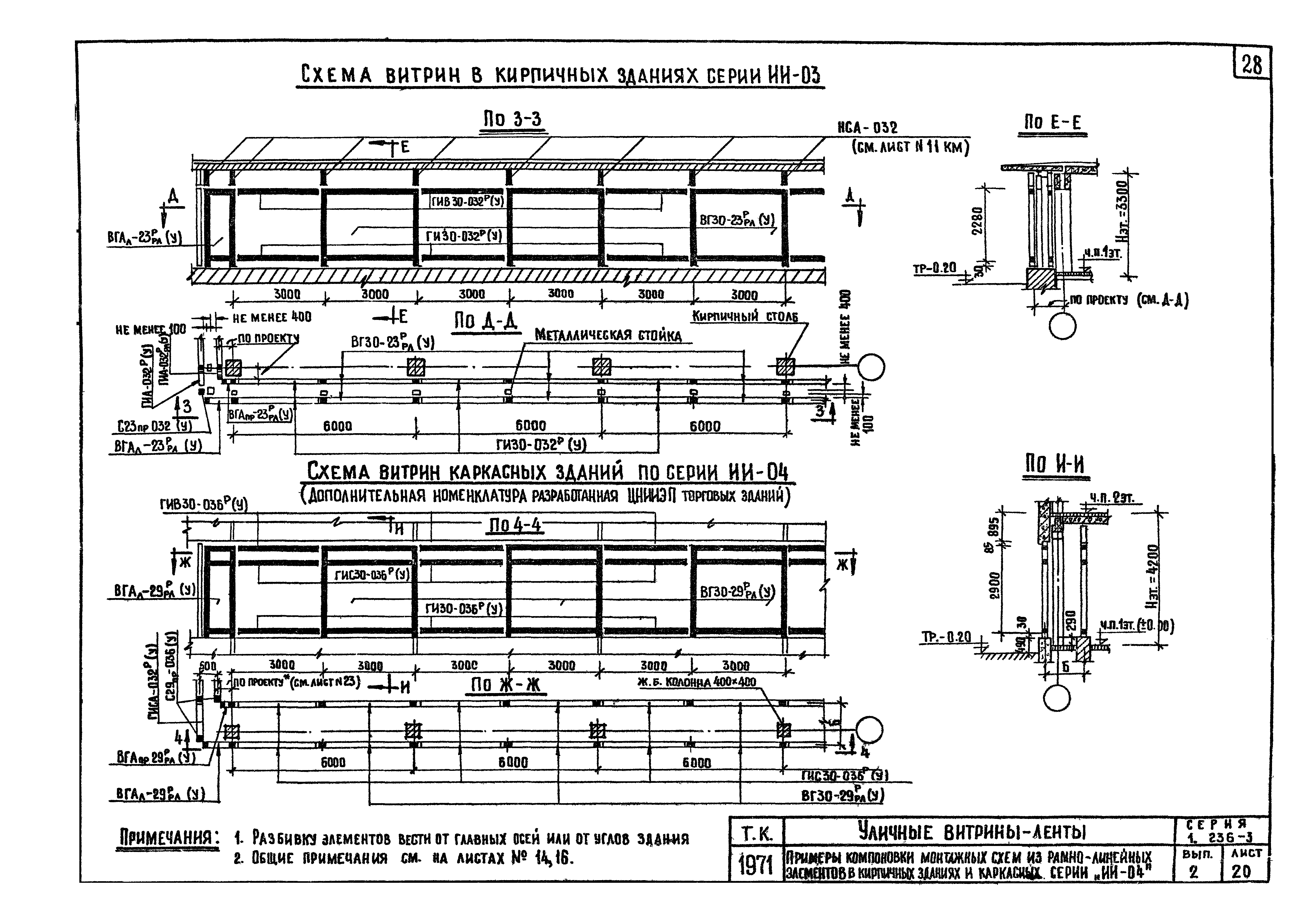 Серия 1.236-3