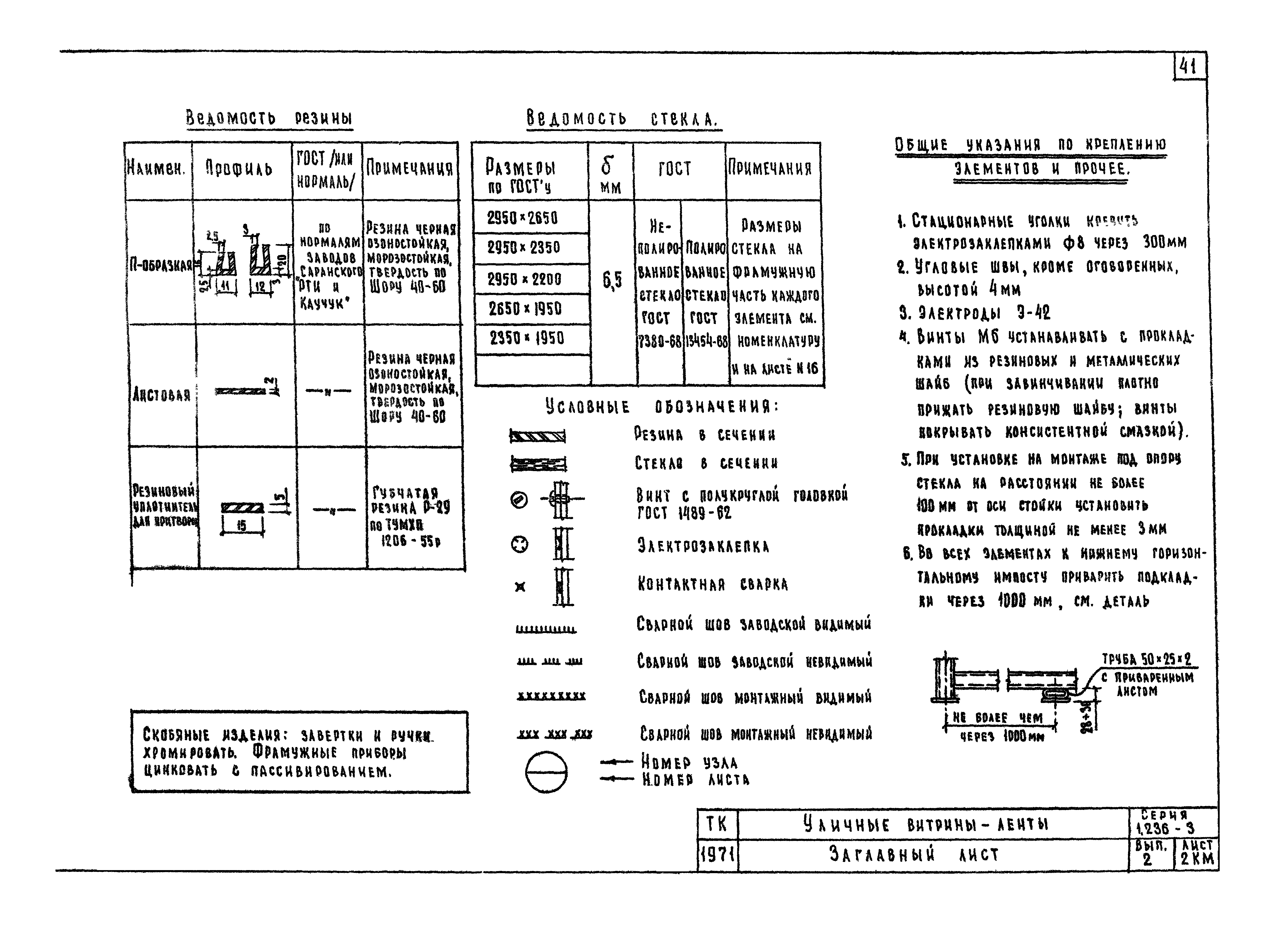 Серия 1.236-3