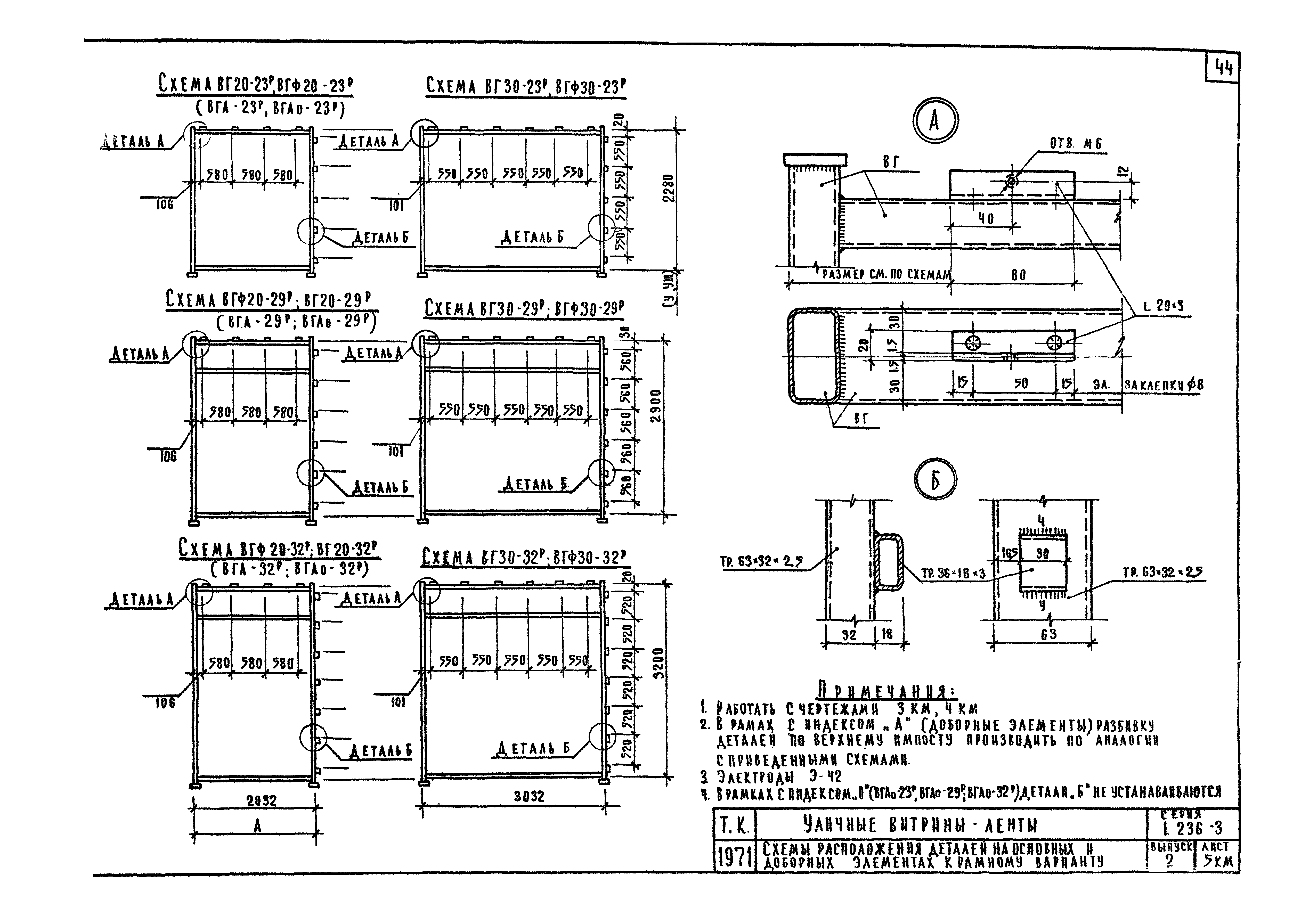 Серия 1.236-3