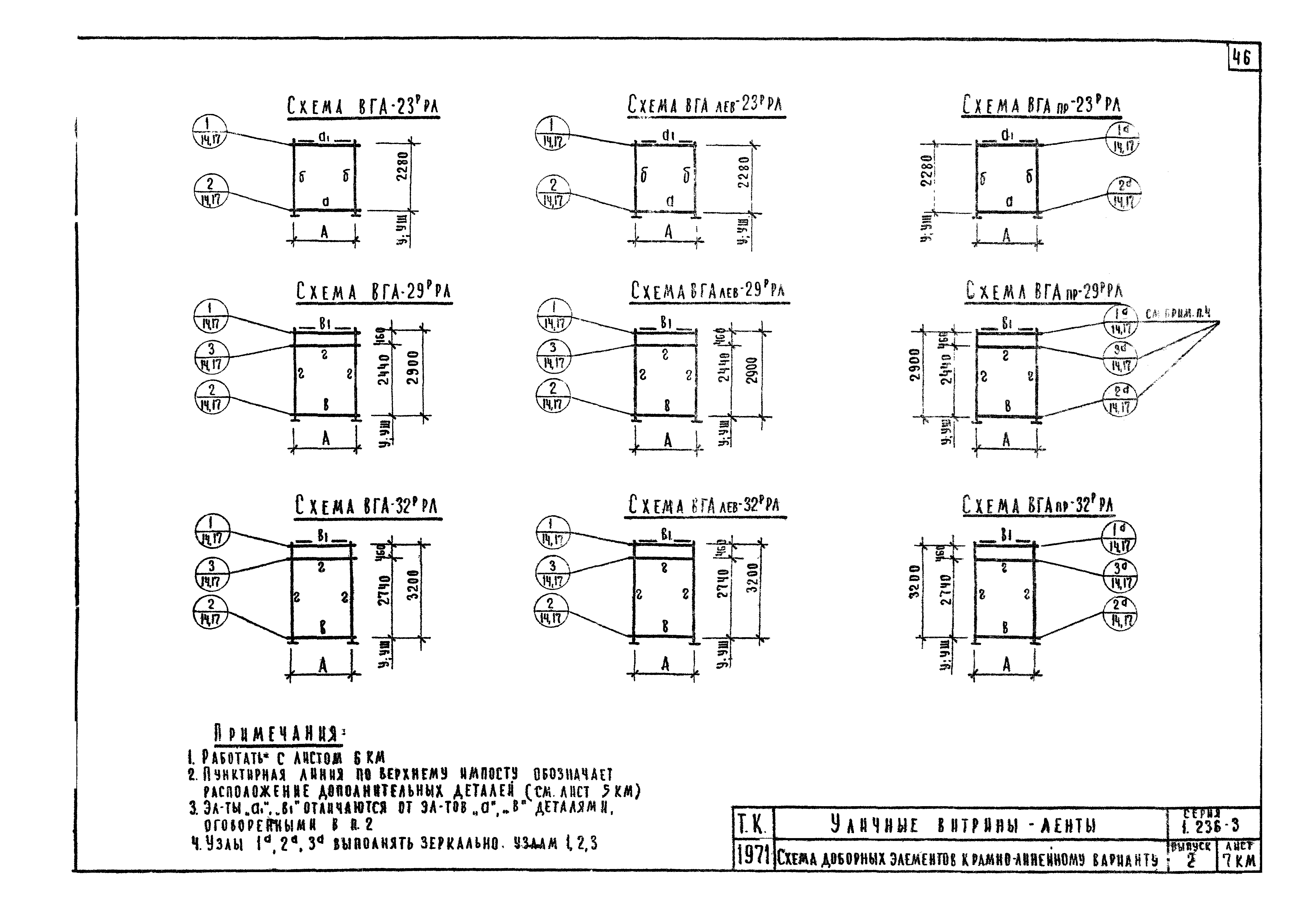 Серия 1.236-3