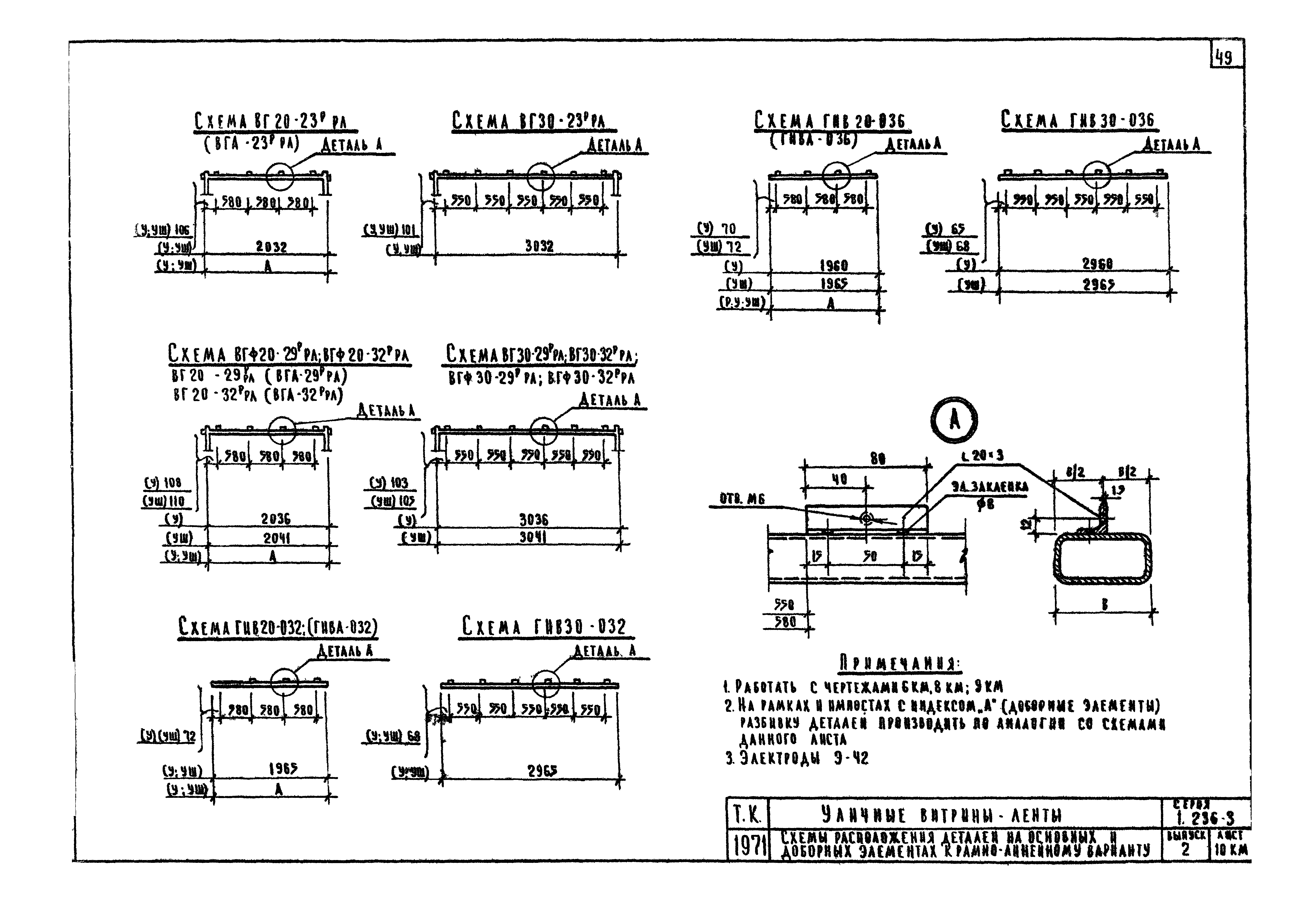 Серия 1.236-3