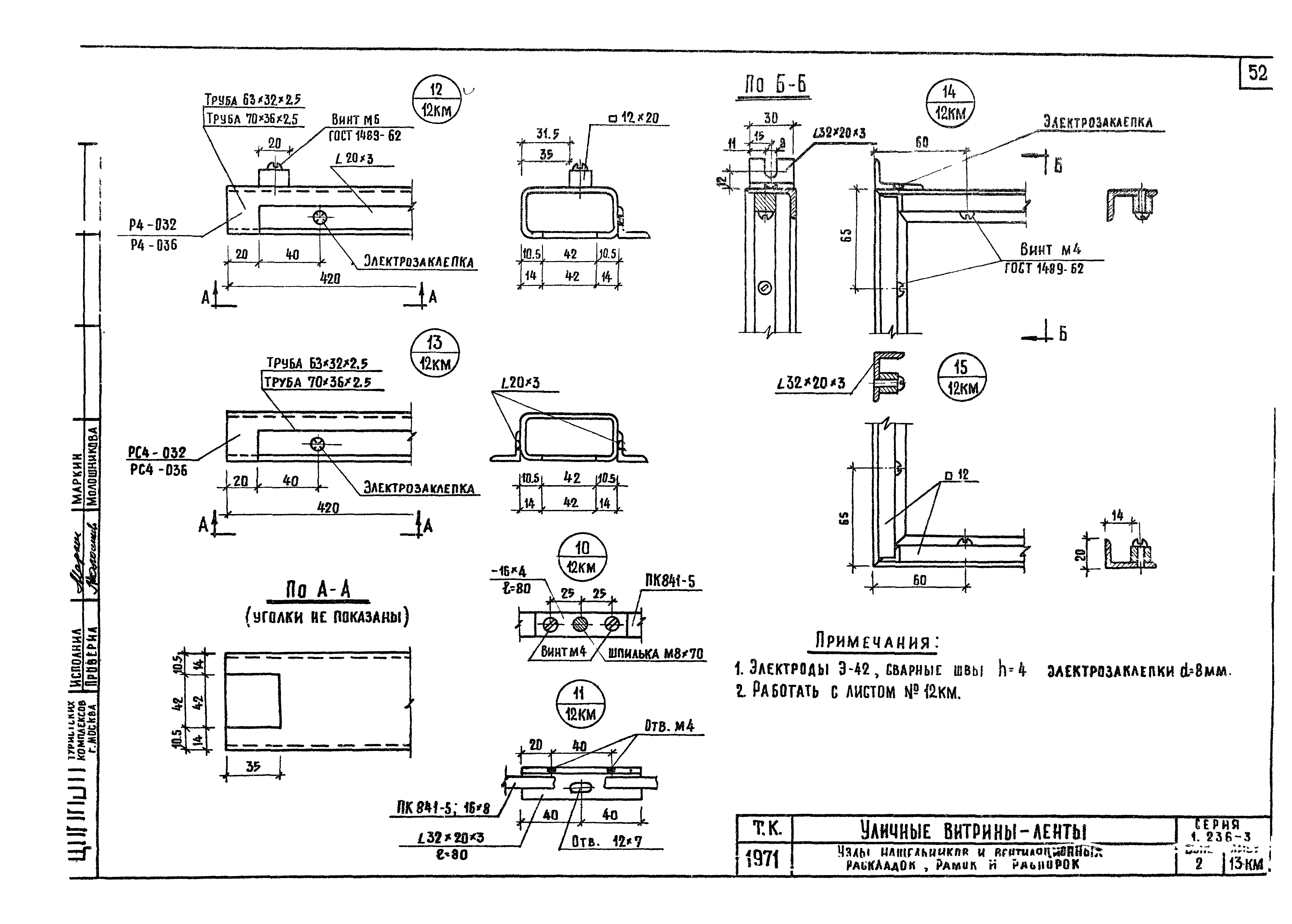 Серия 1.236-3