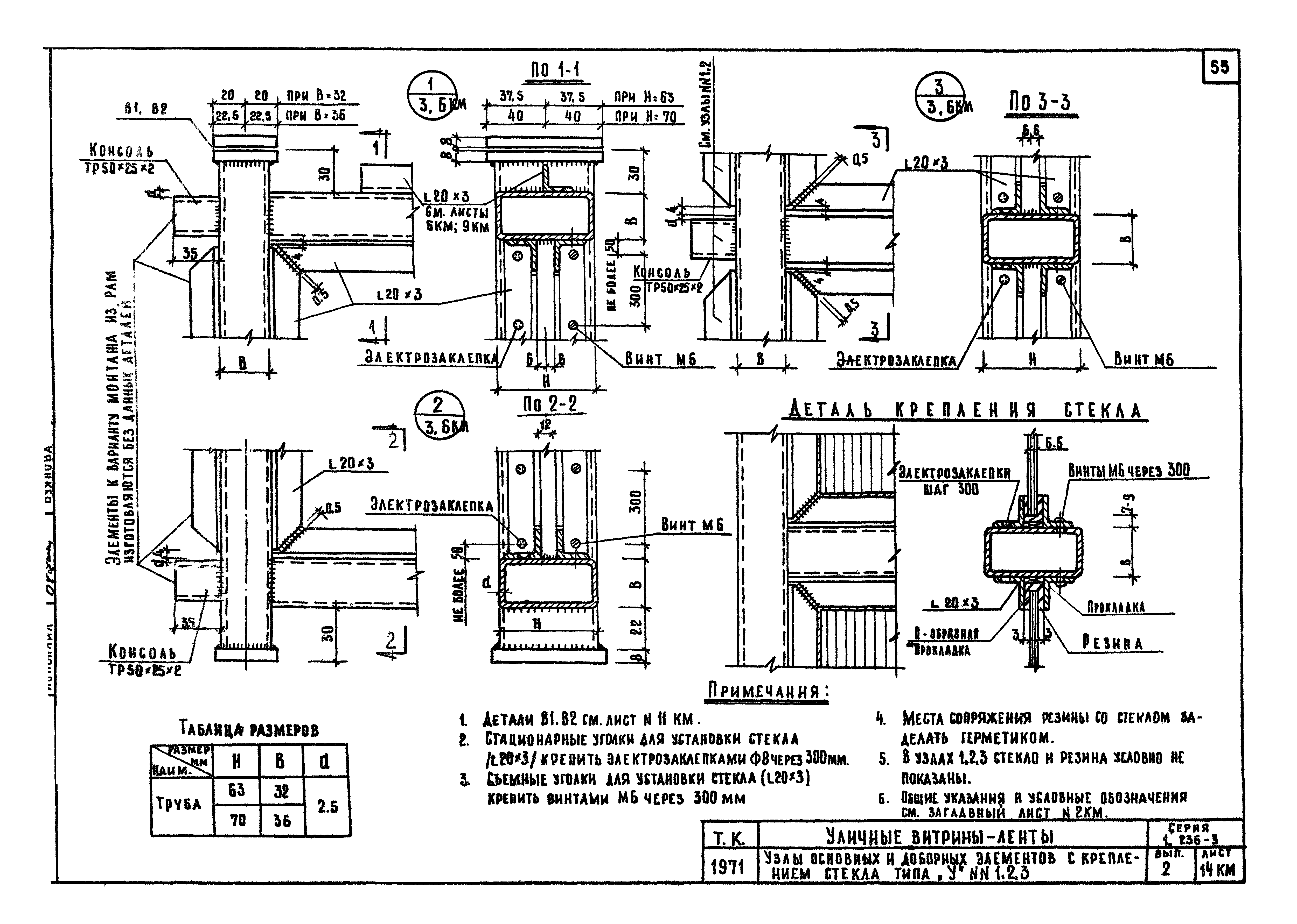 Серия 1.236-3