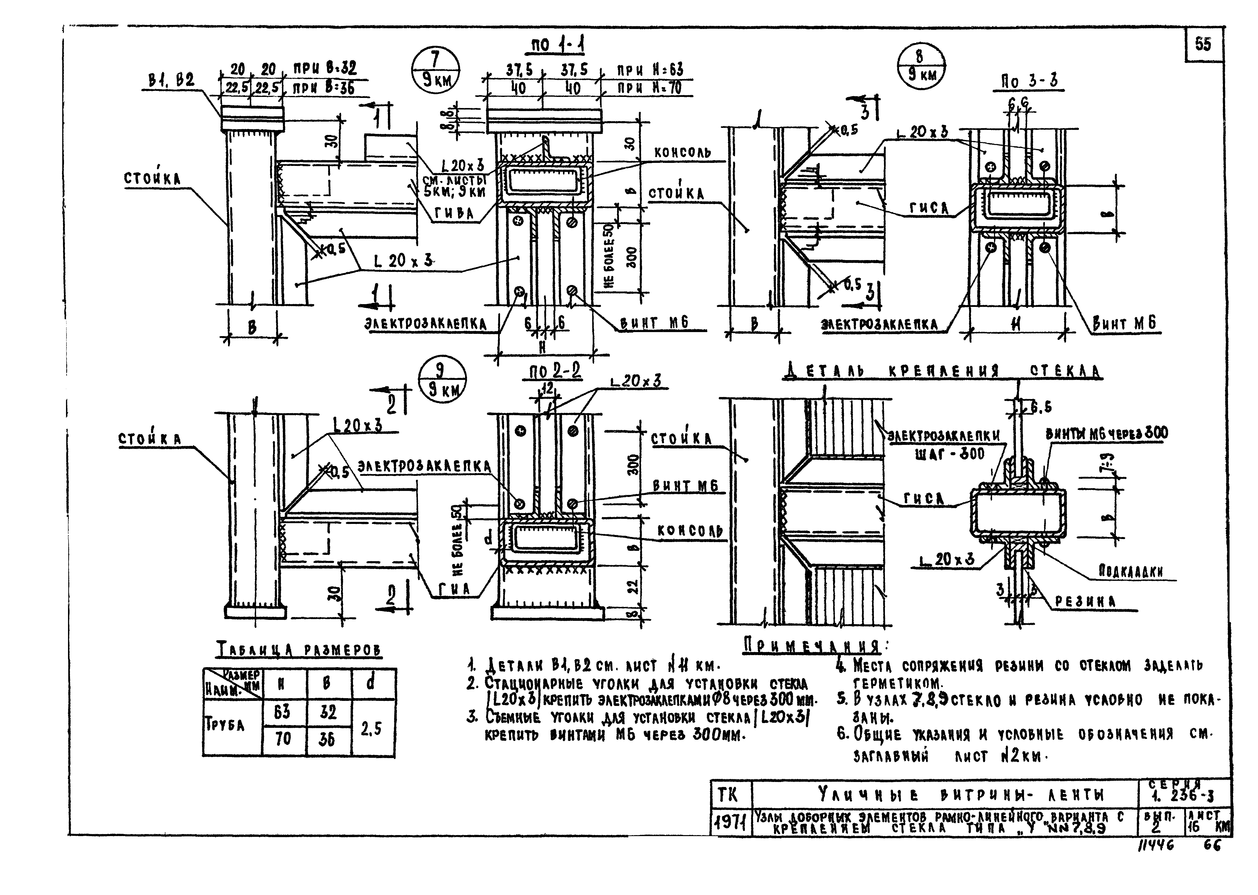 Серия 1.236-3