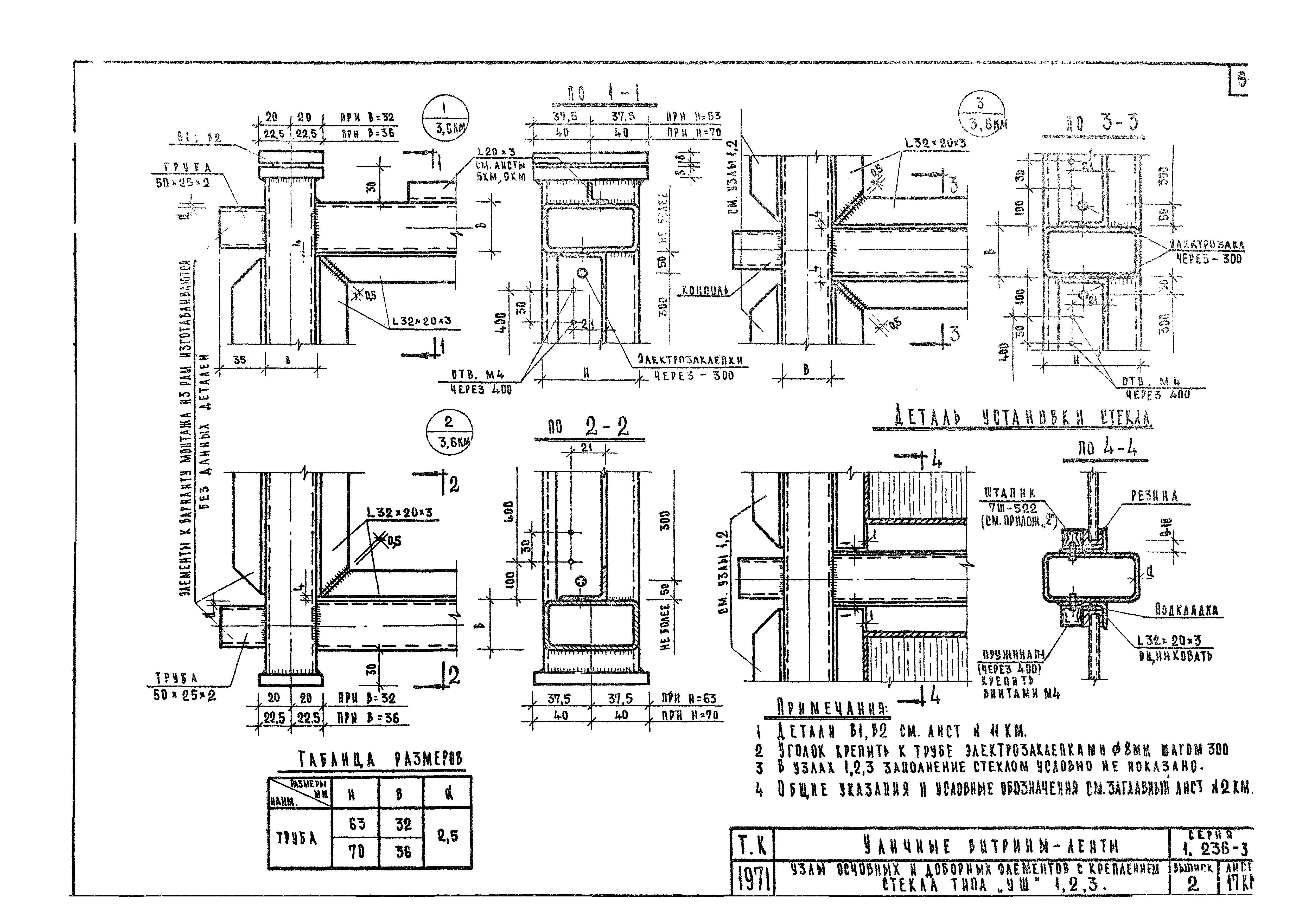 Серия 1.236-3