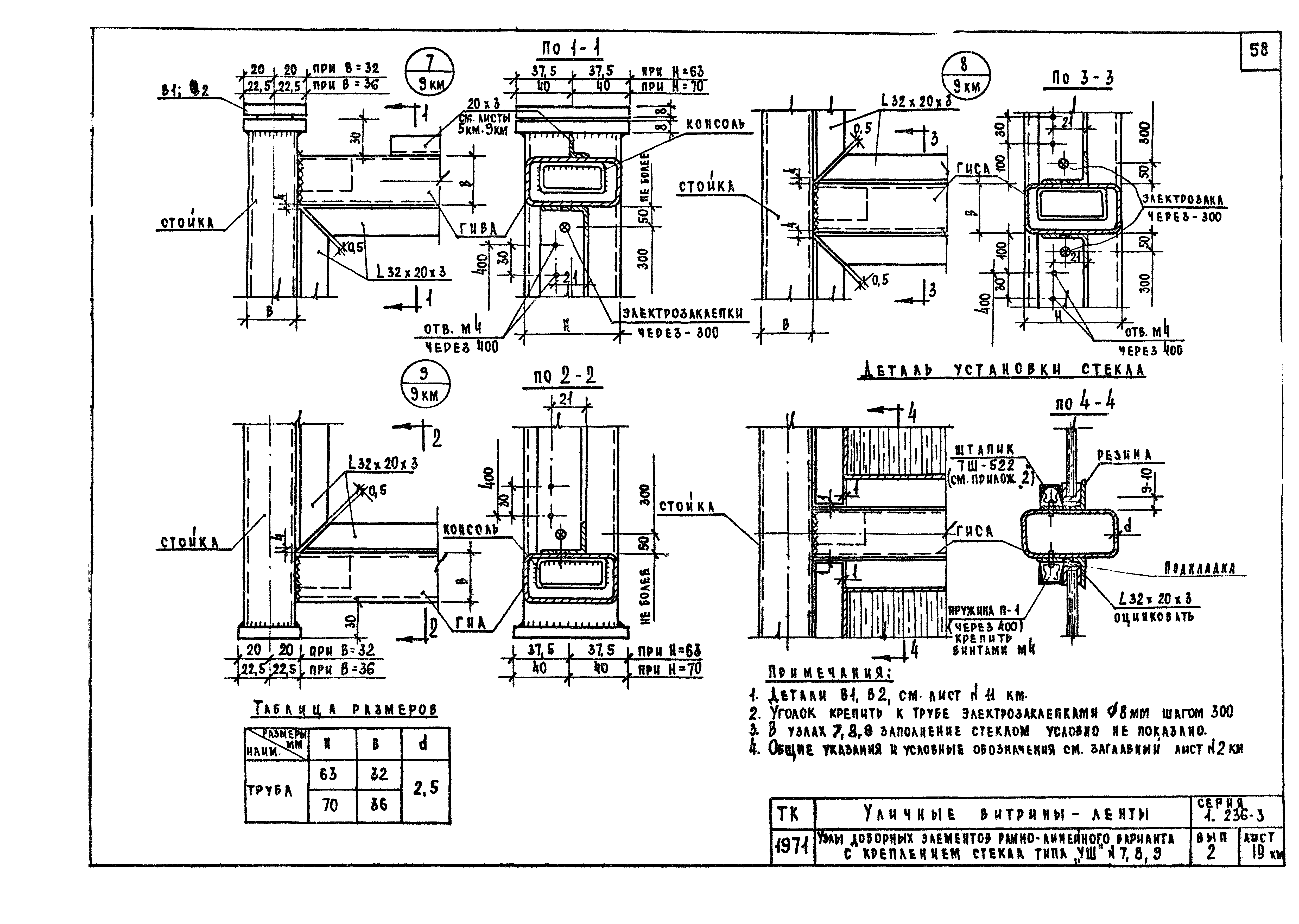 Серия 1.236-3