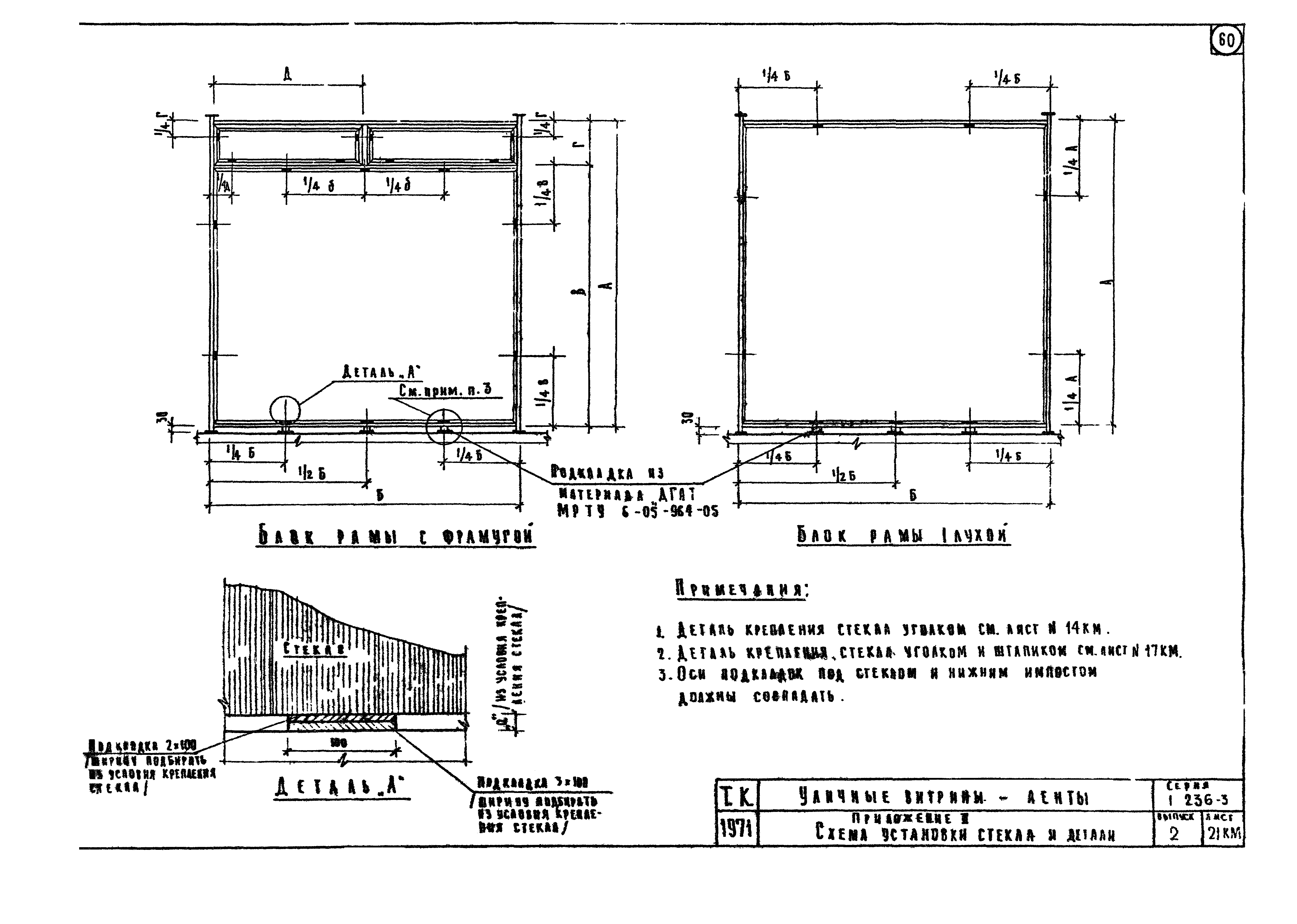 Серия 1.236-3