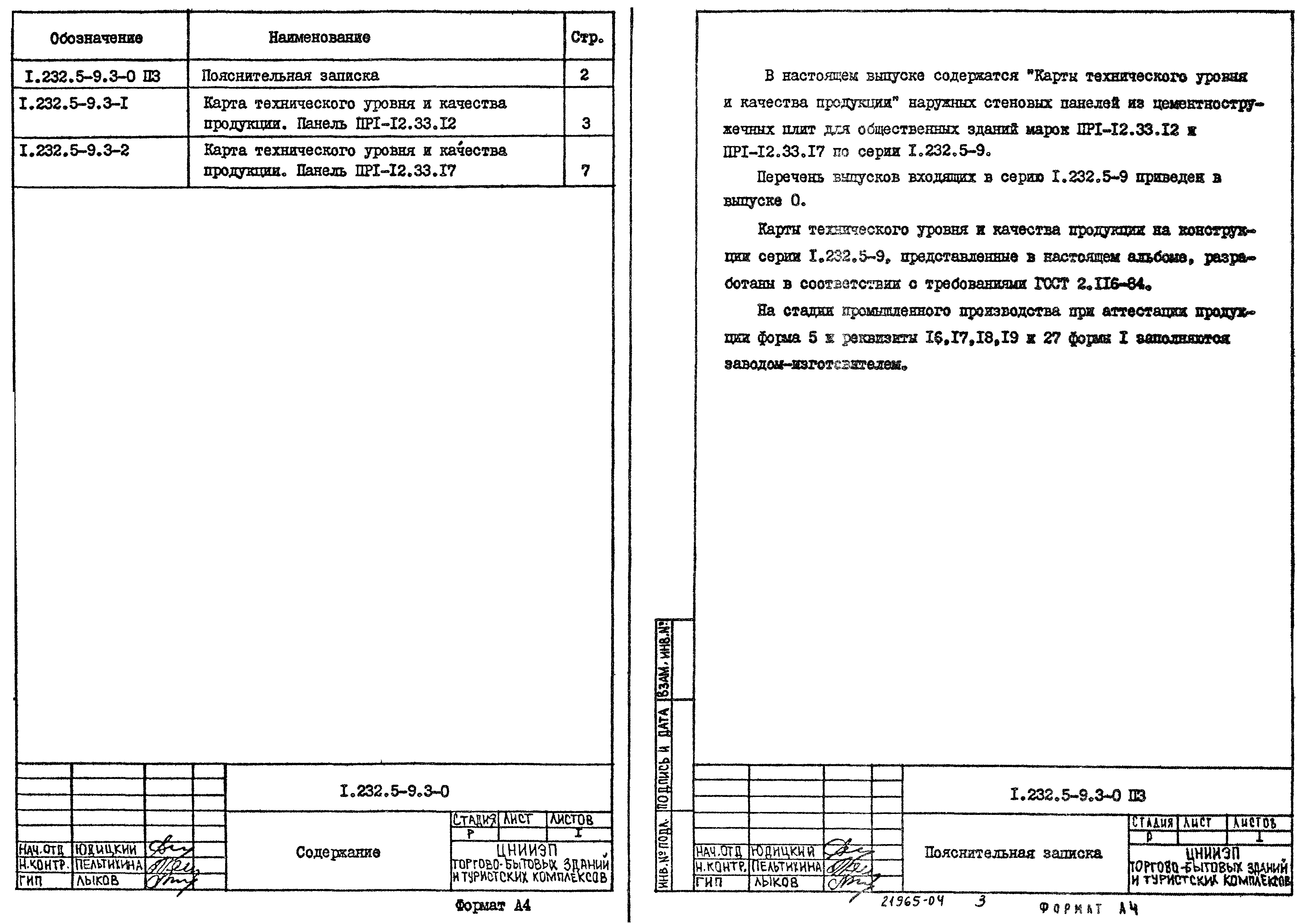 Серия 1.232.5-9