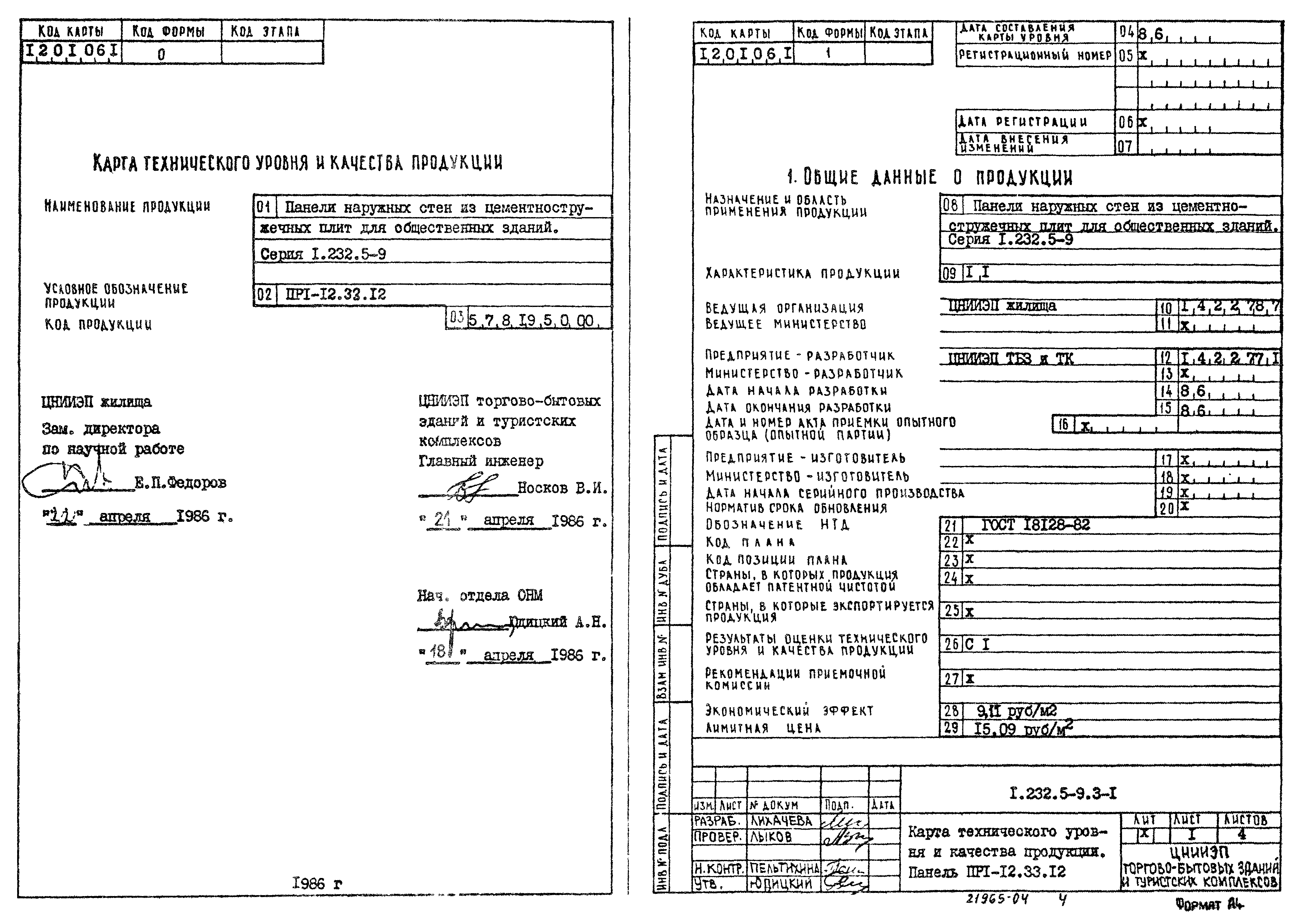 Серия 1.232.5-9