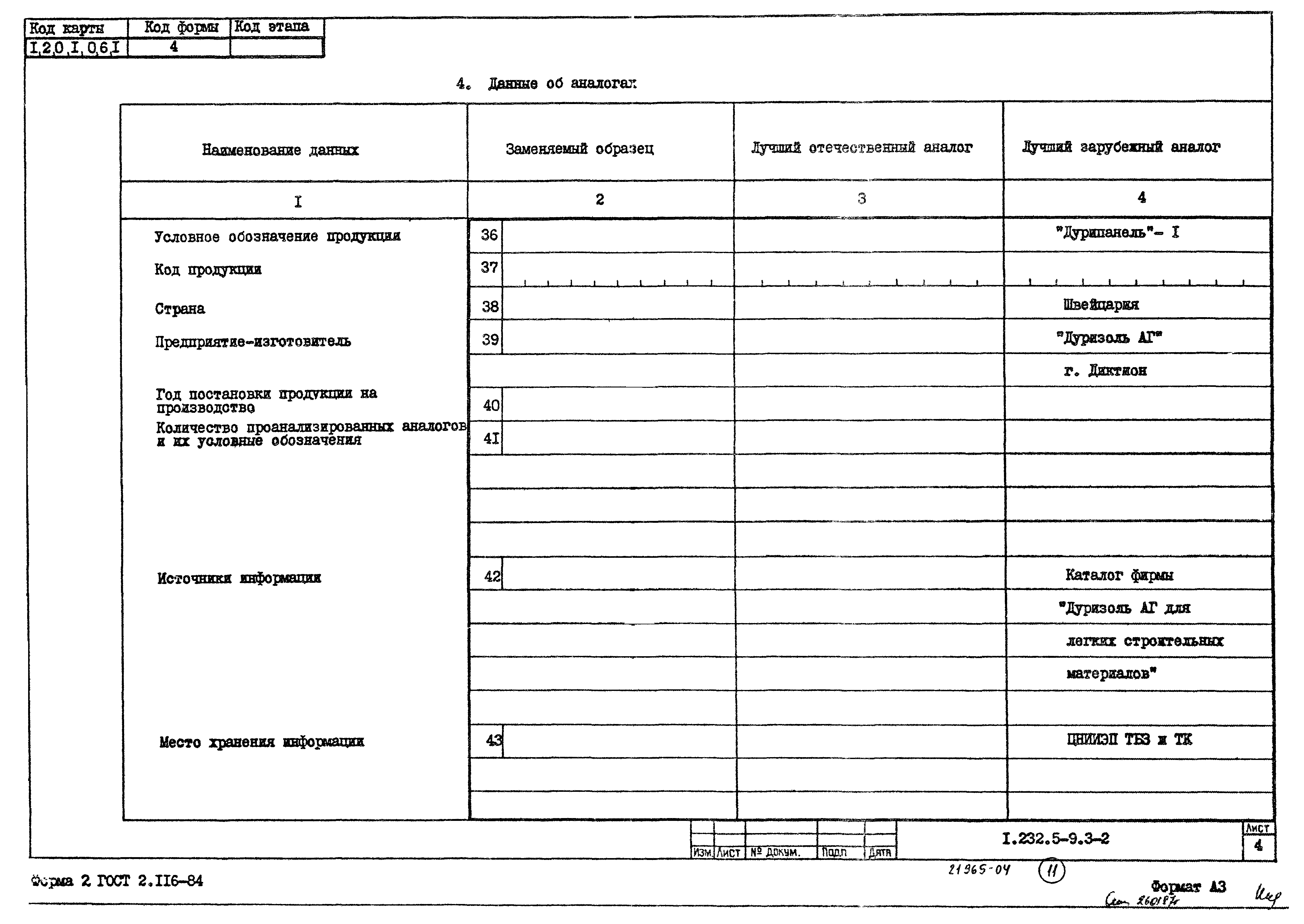 Серия 1.232.5-9