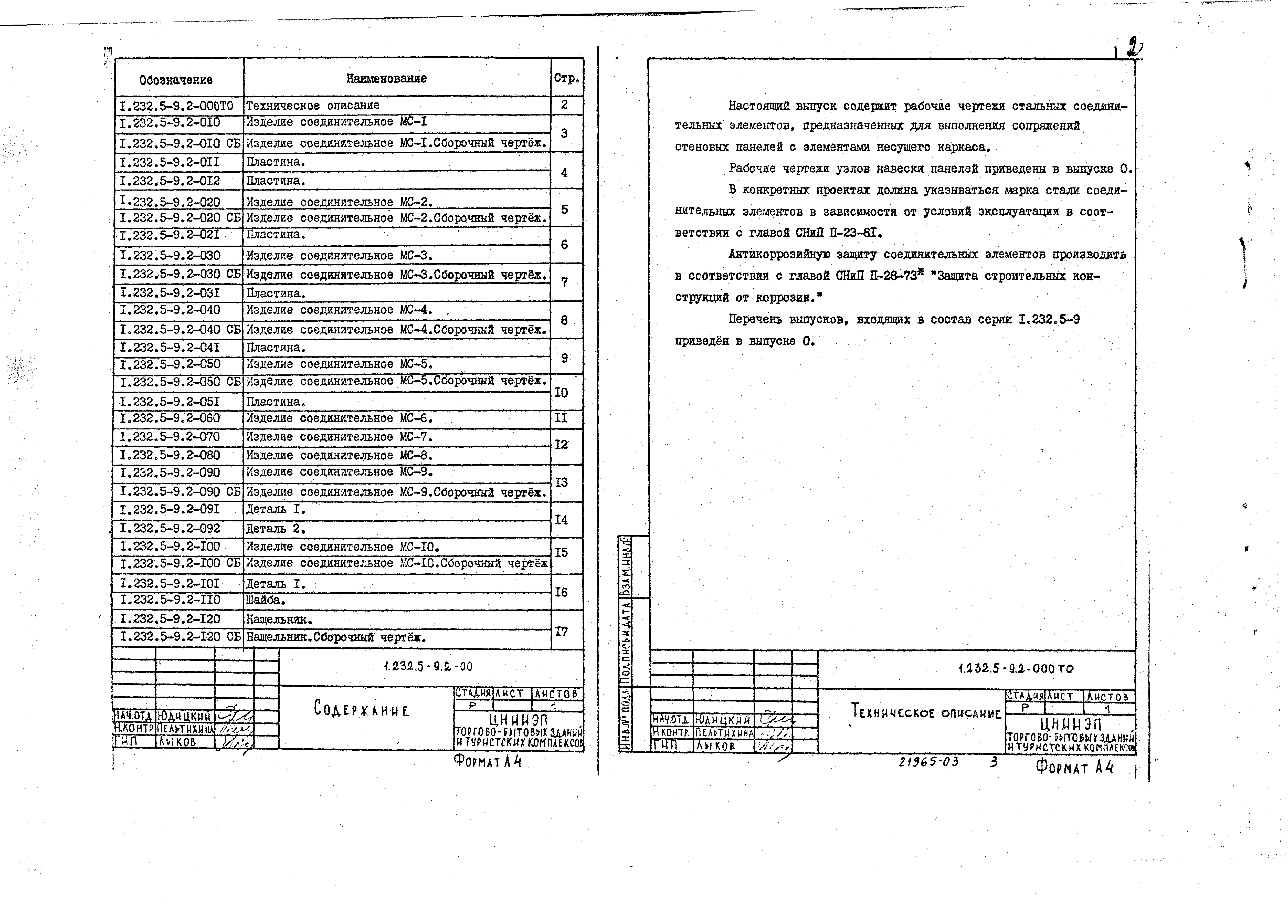 Серия 1.232.5-9