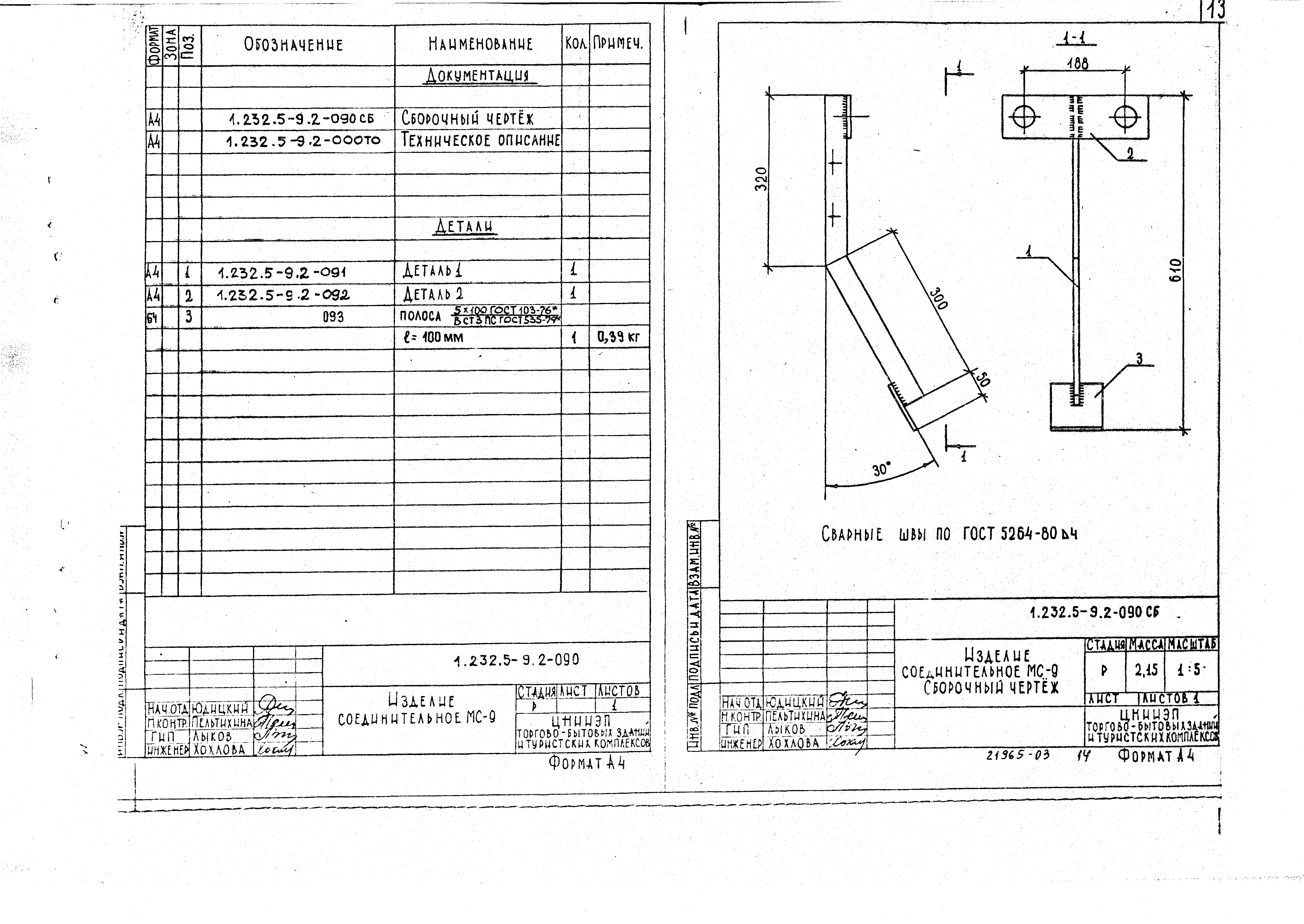 Серия 1.232.5-9