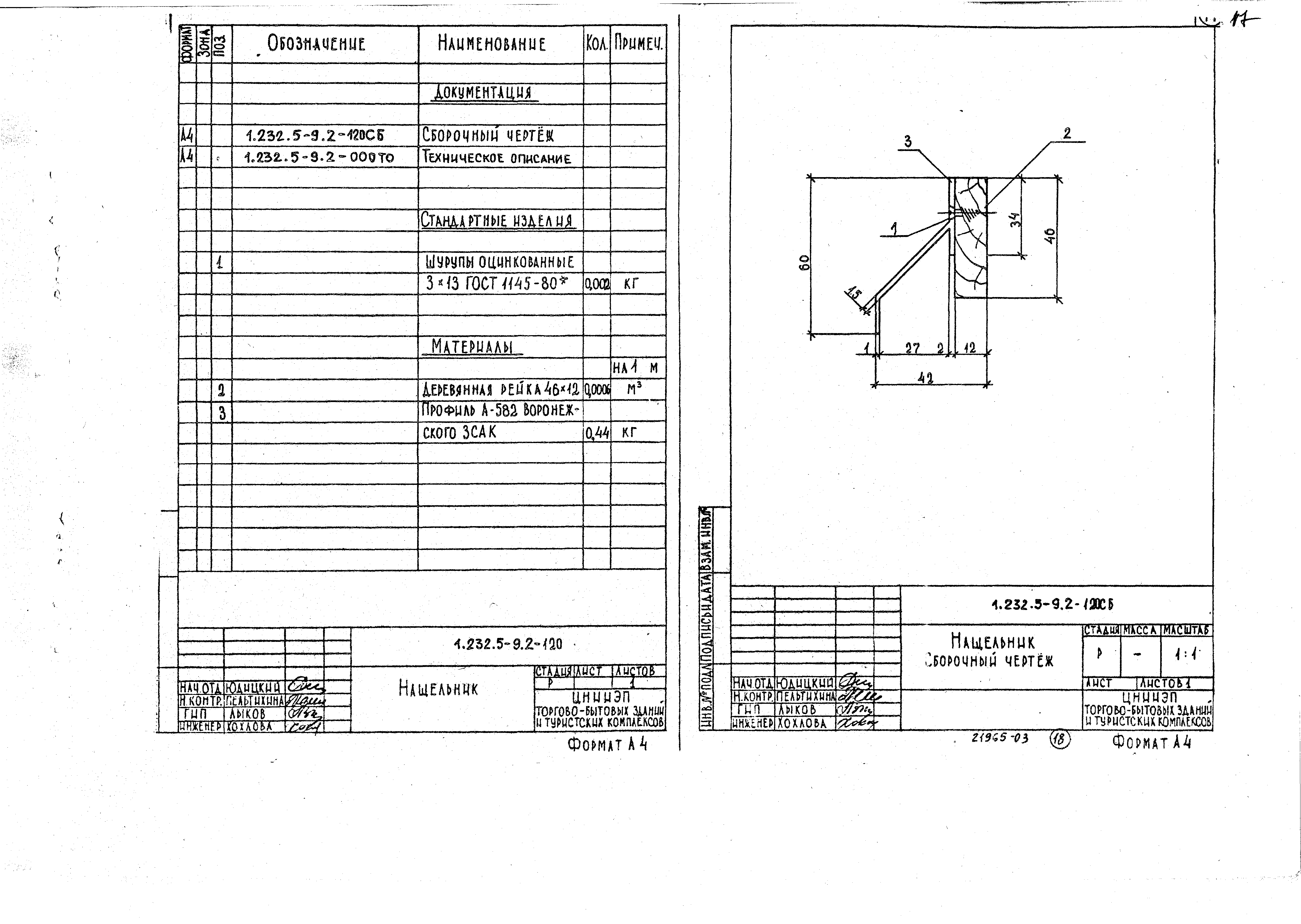 Серия 1.232.5-9