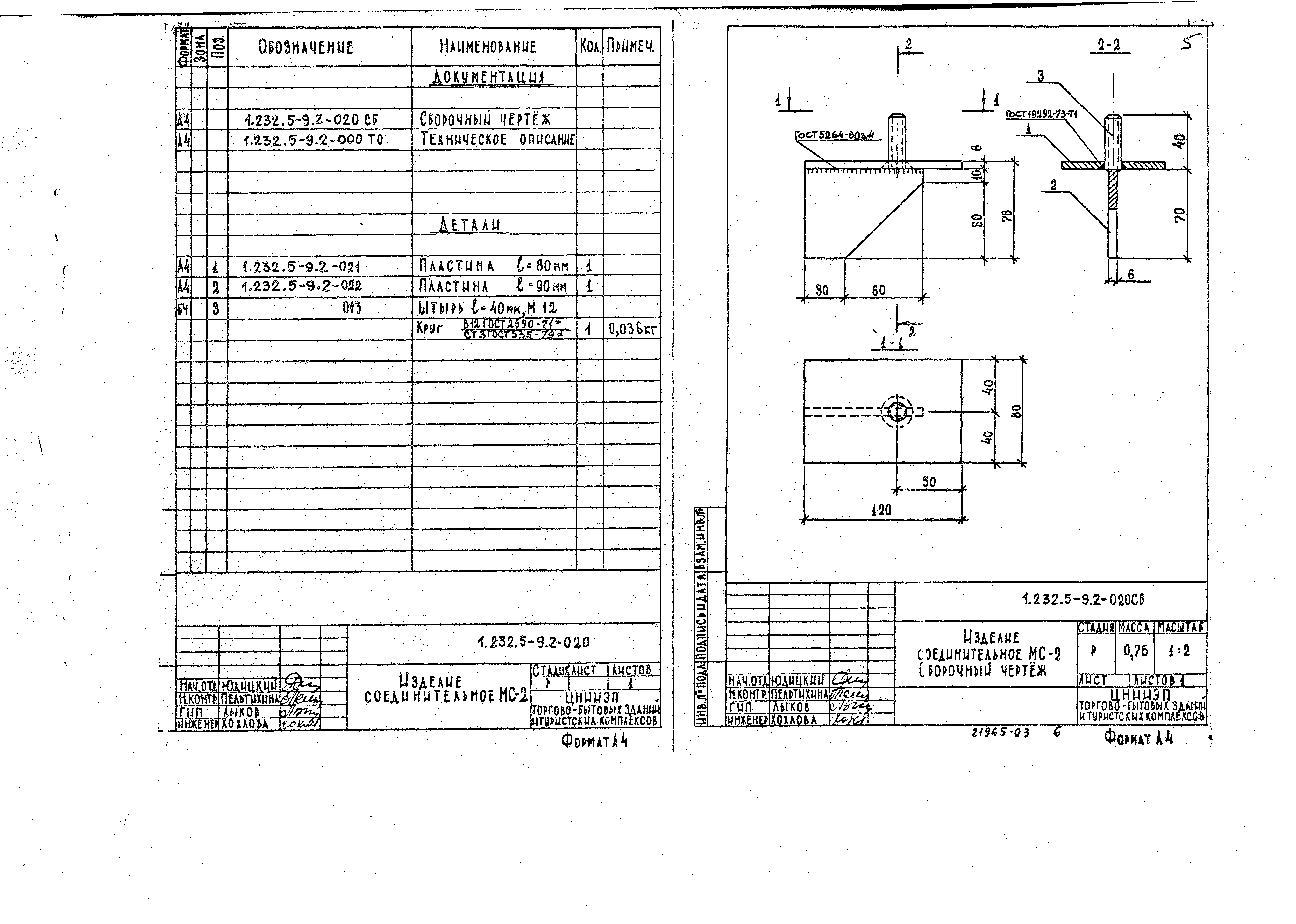 Серия 1.232.5-9