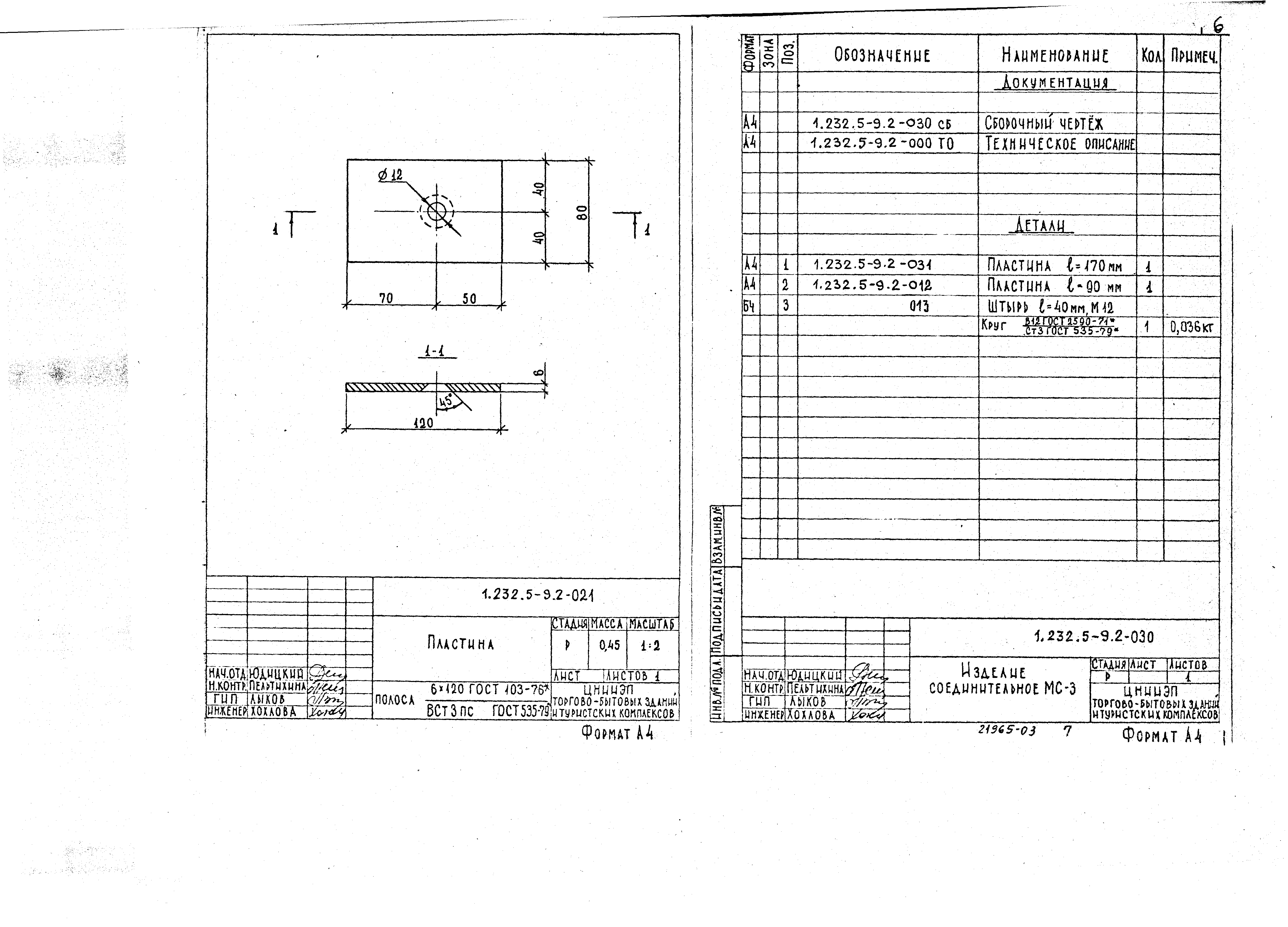 Серия 1.232.5-9