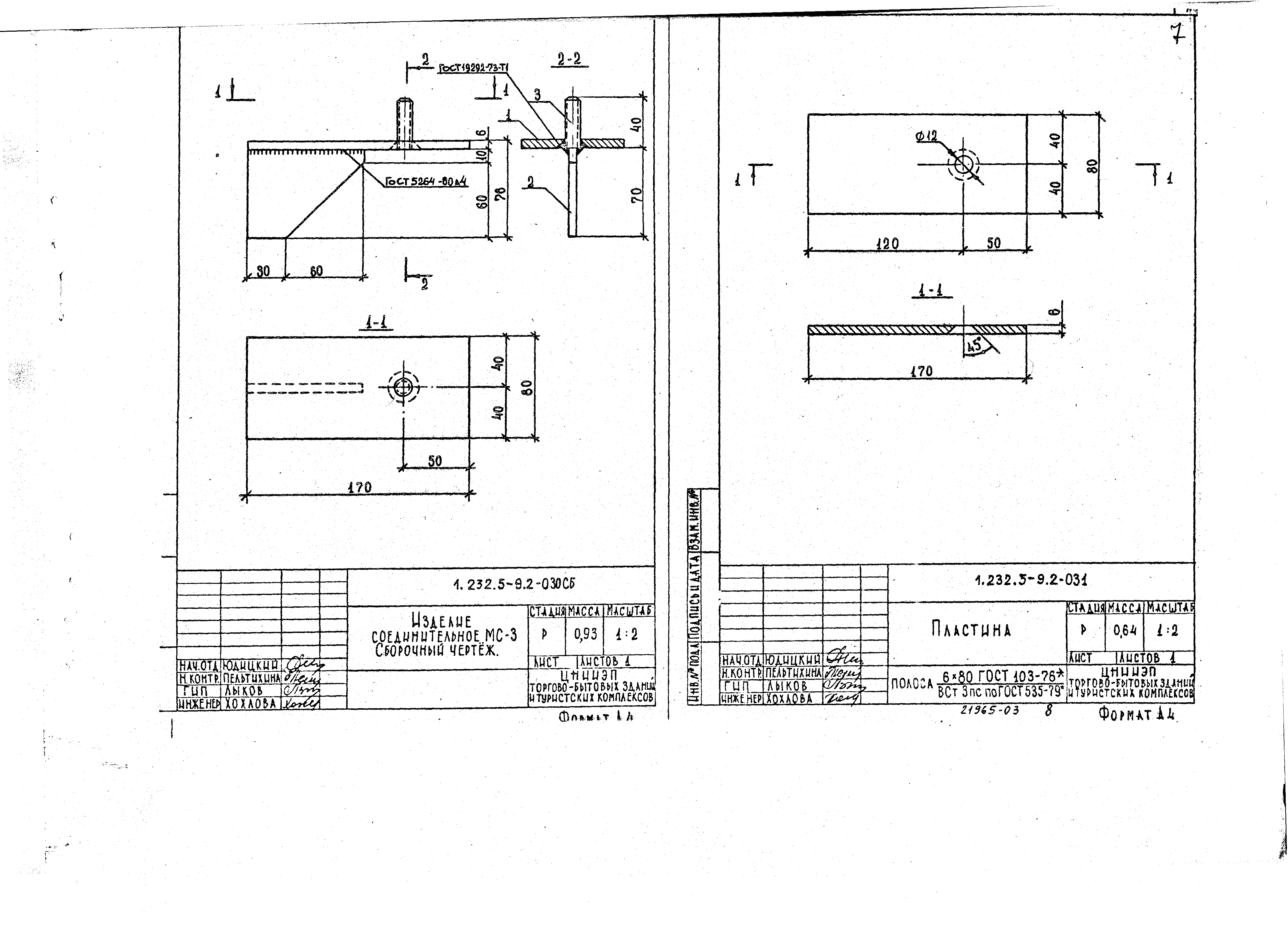 Серия 1.232.5-9