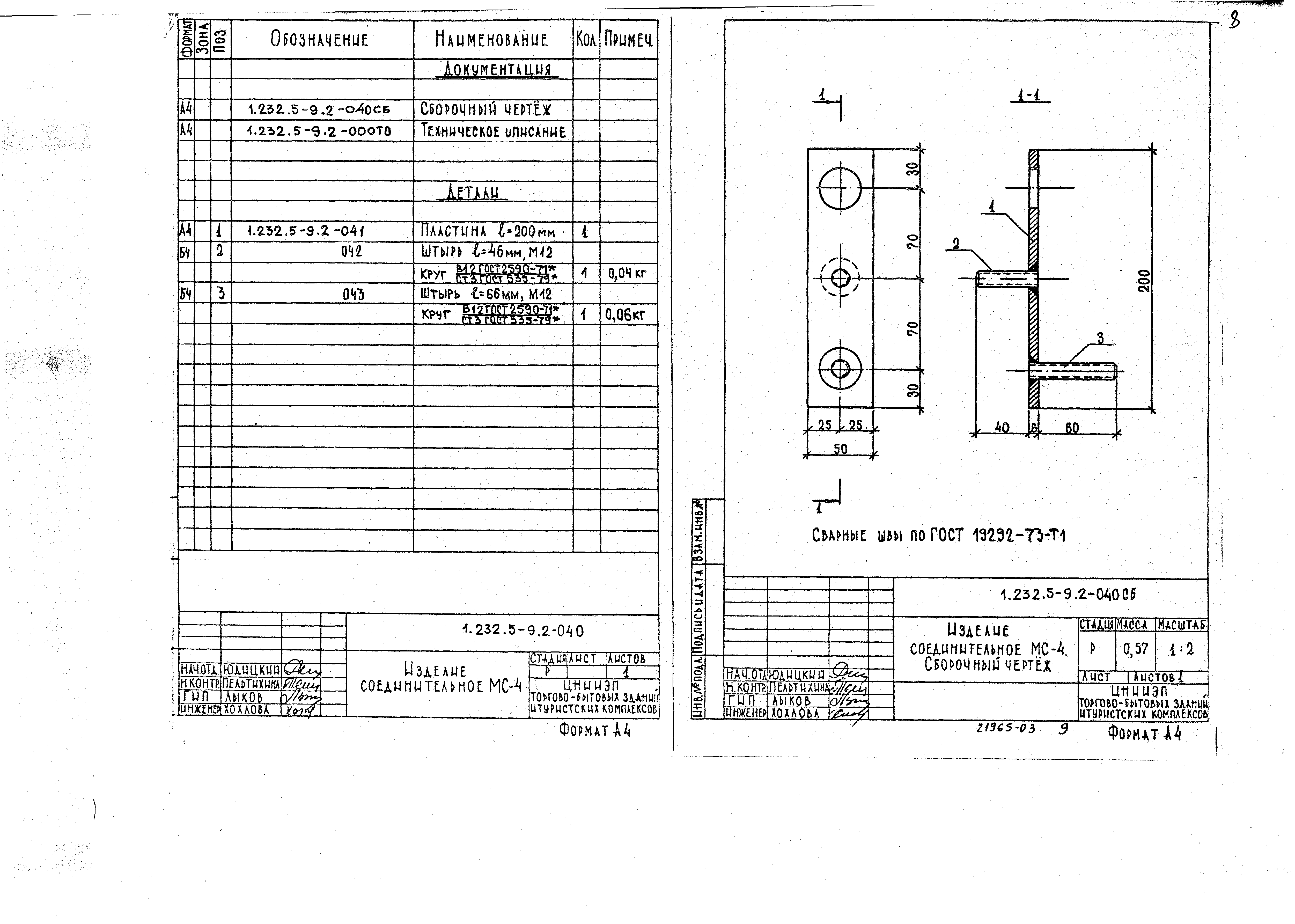 Серия 1.232.5-9