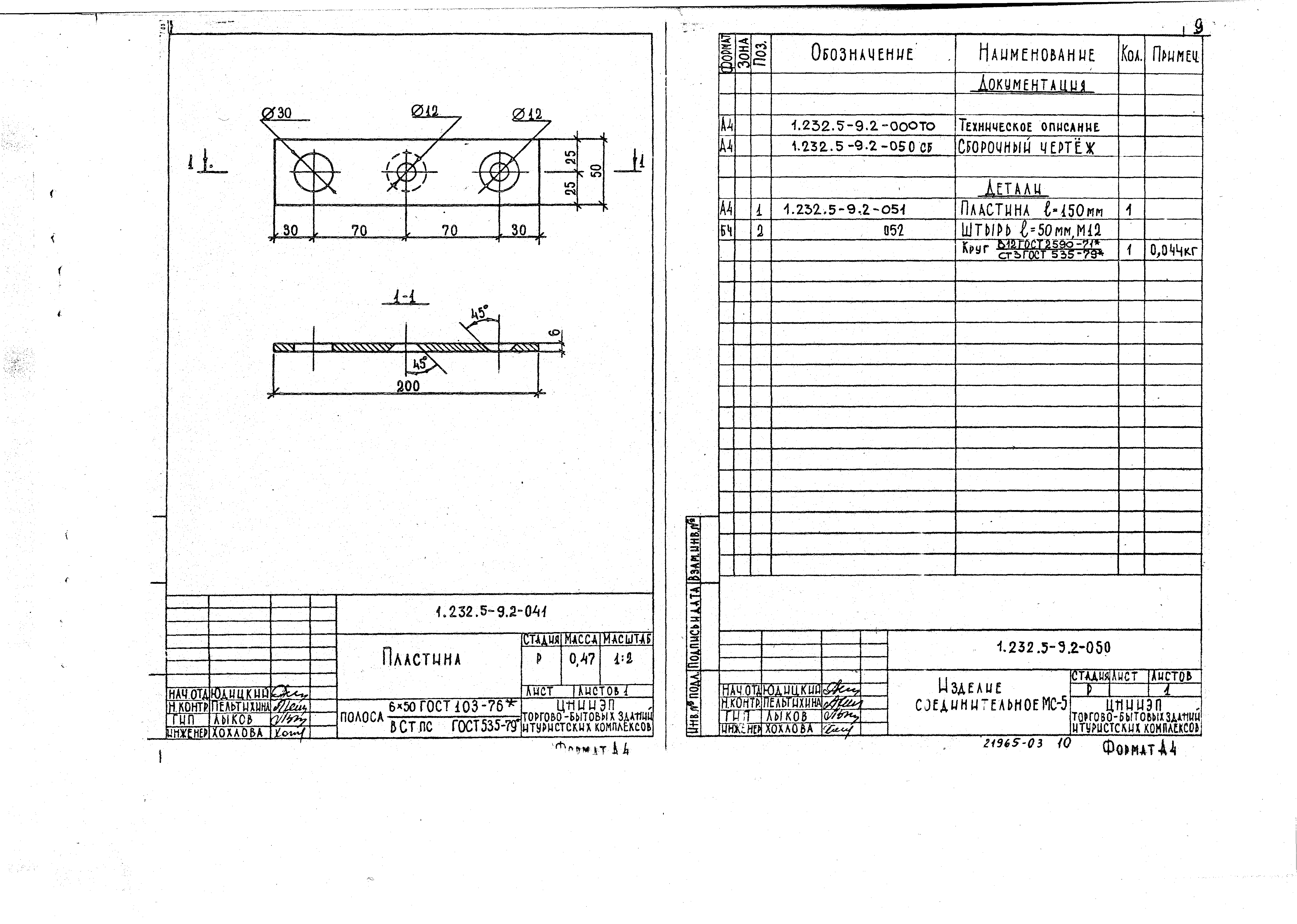 Серия 1.232.5-9