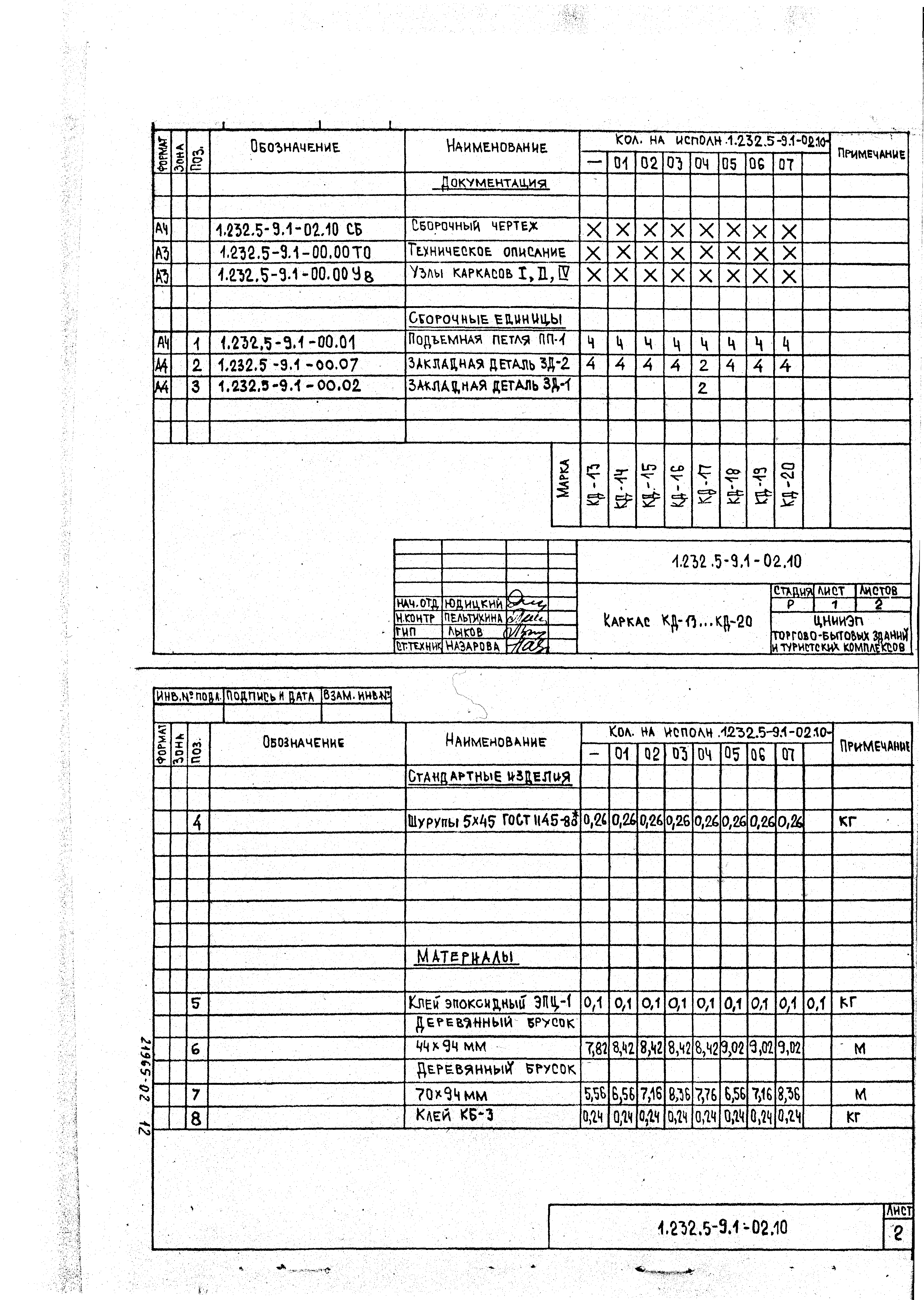 Серия 1.232.5-9