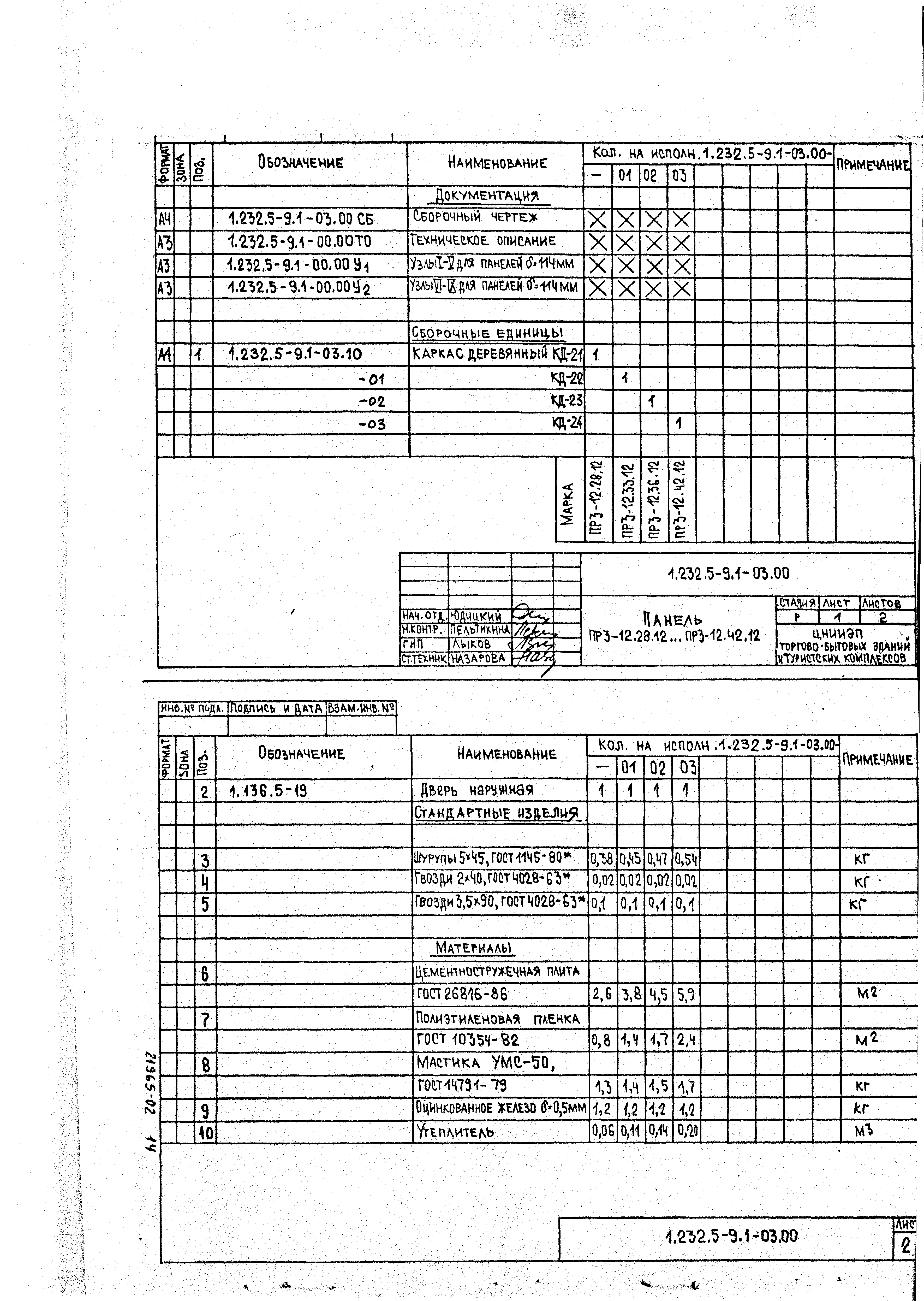 Серия 1.232.5-9