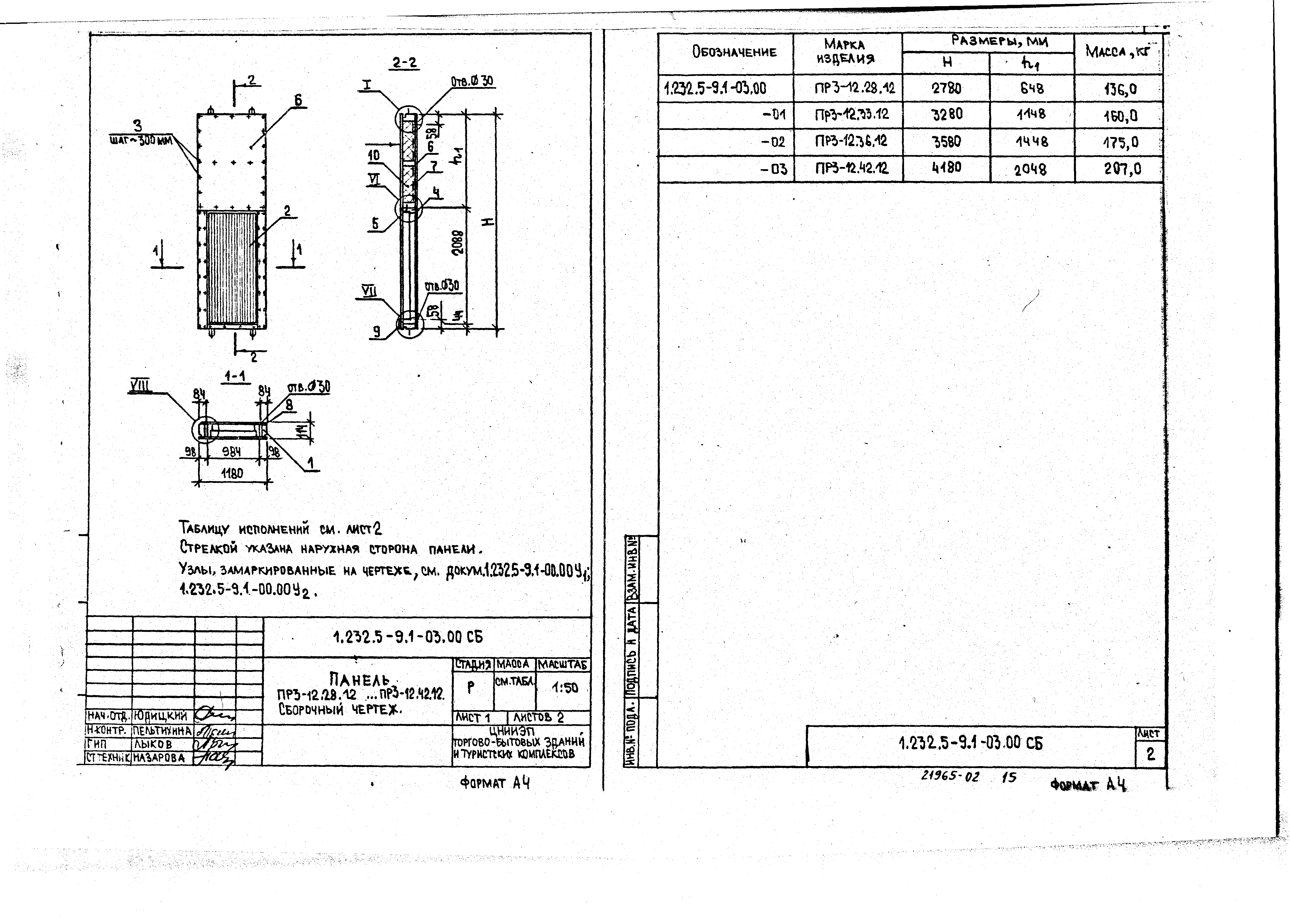 Серия 1.232.5-9