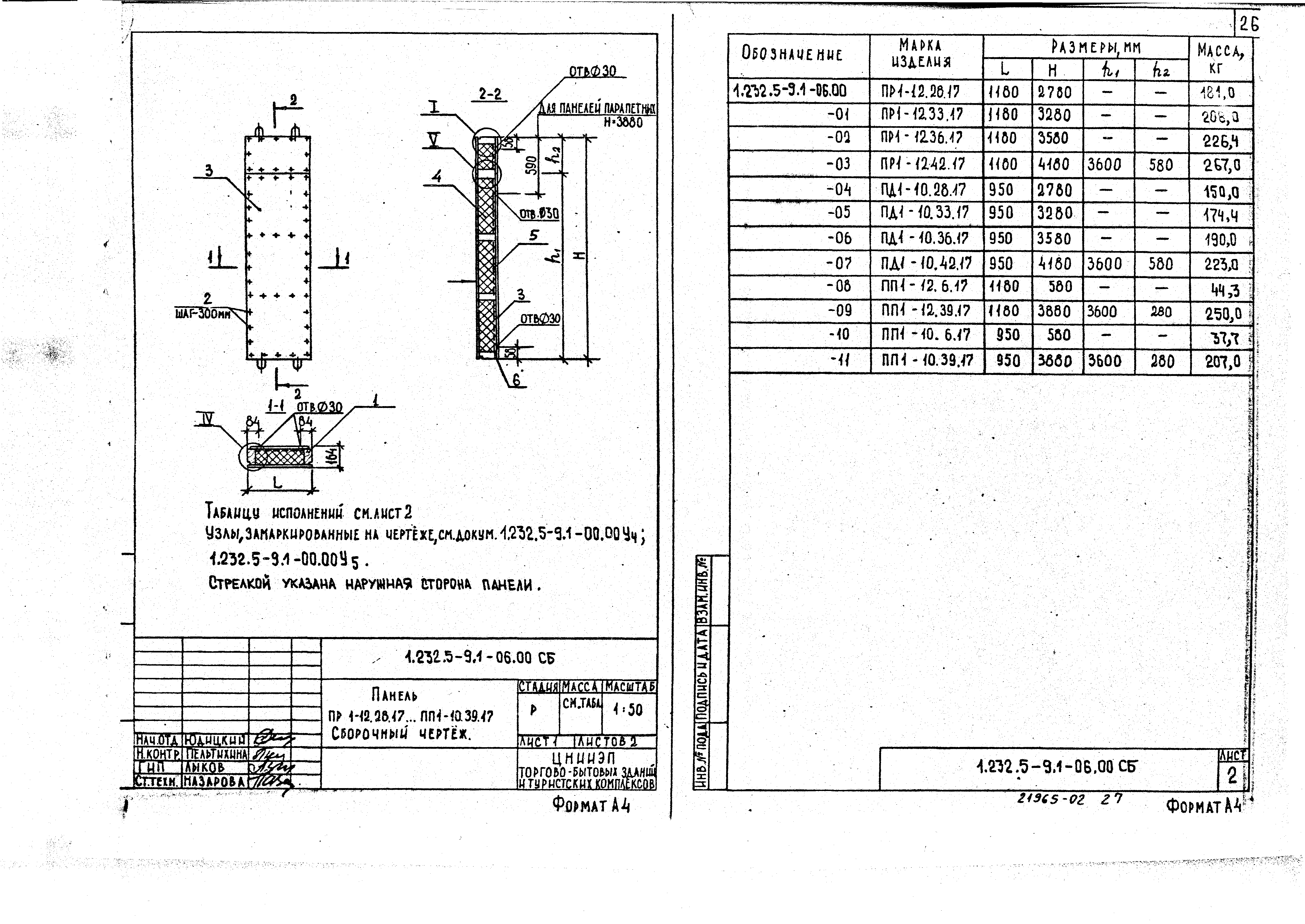 Серия 1.232.5-9