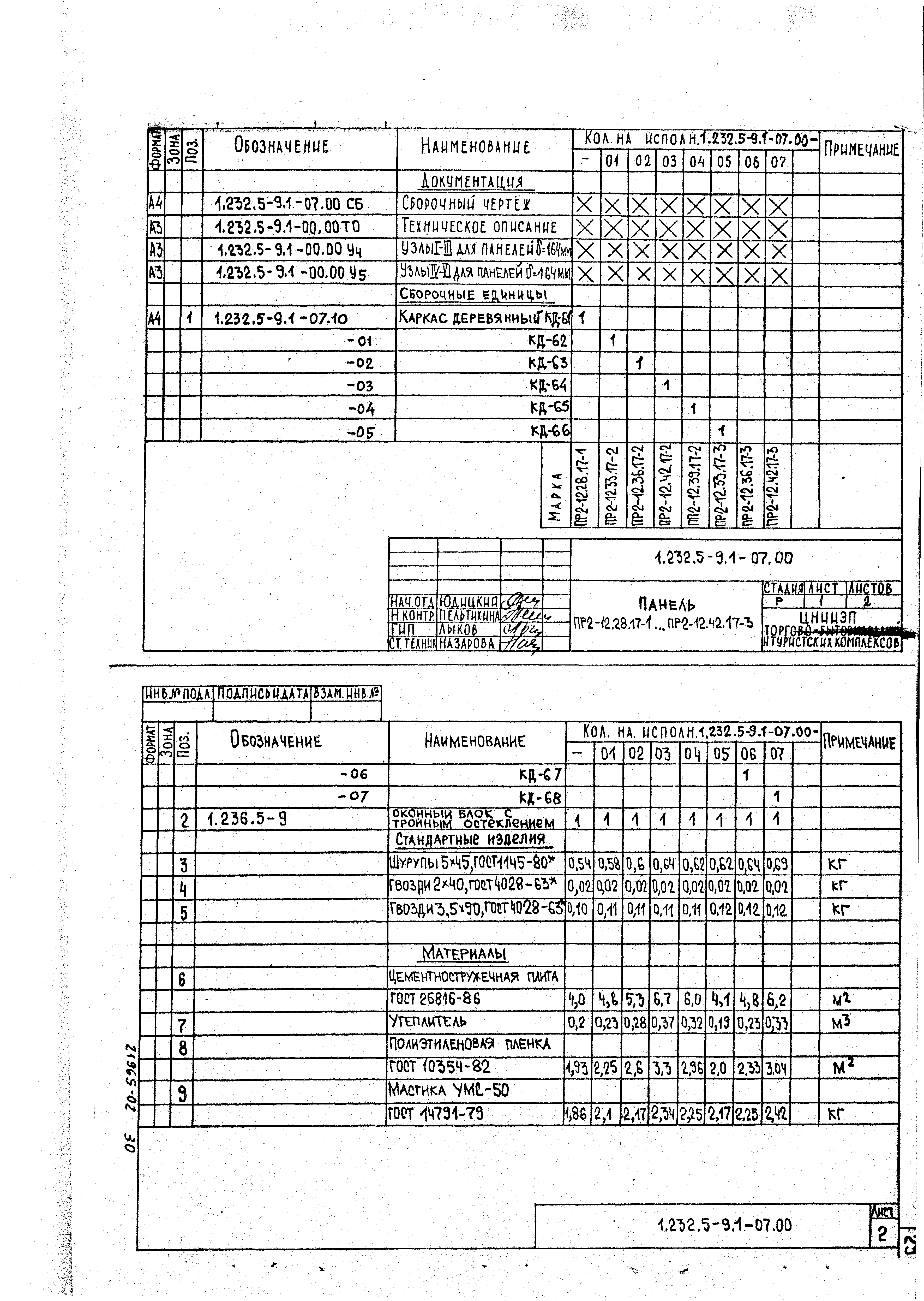 Серия 1.232.5-9