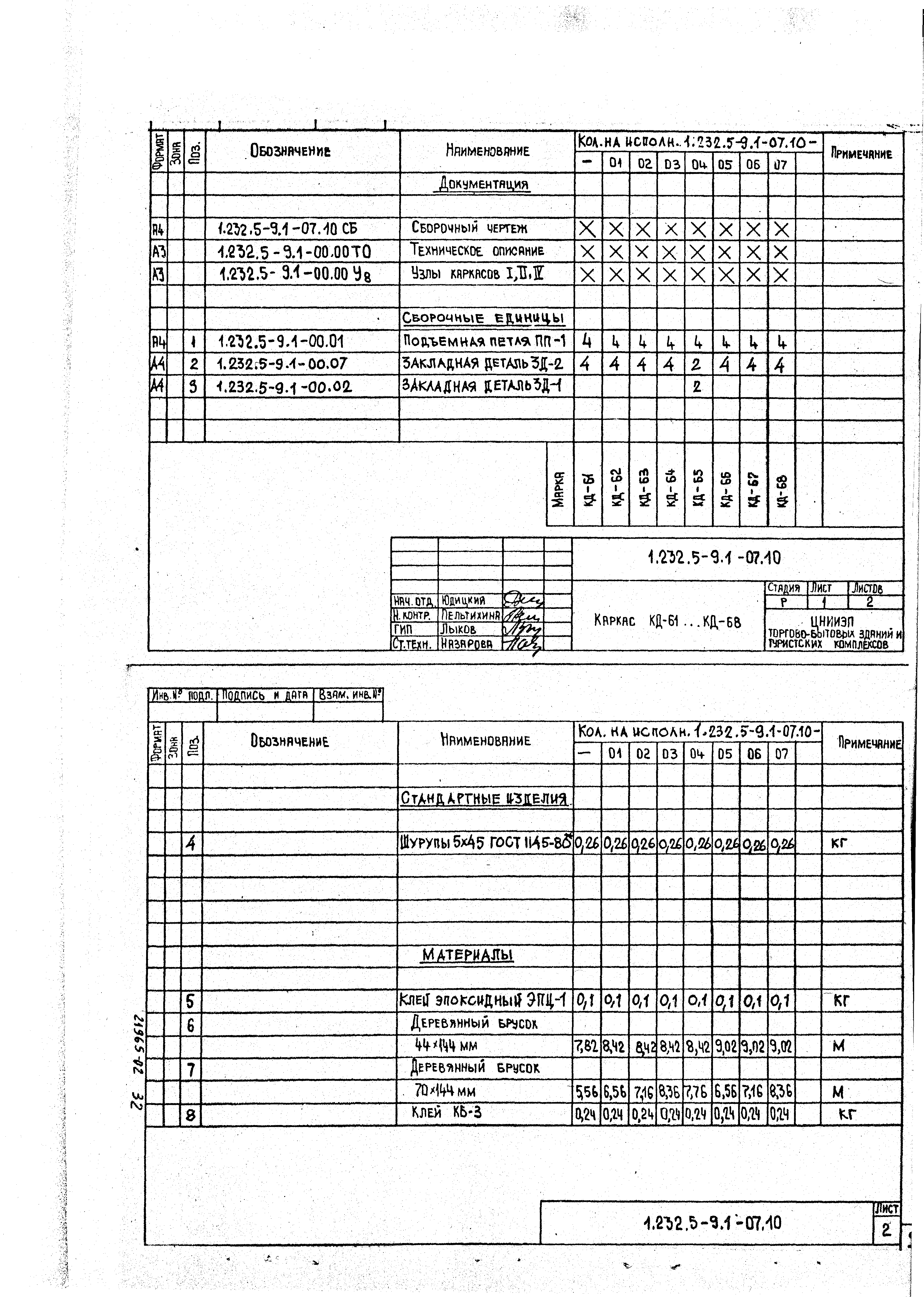 Серия 1.232.5-9