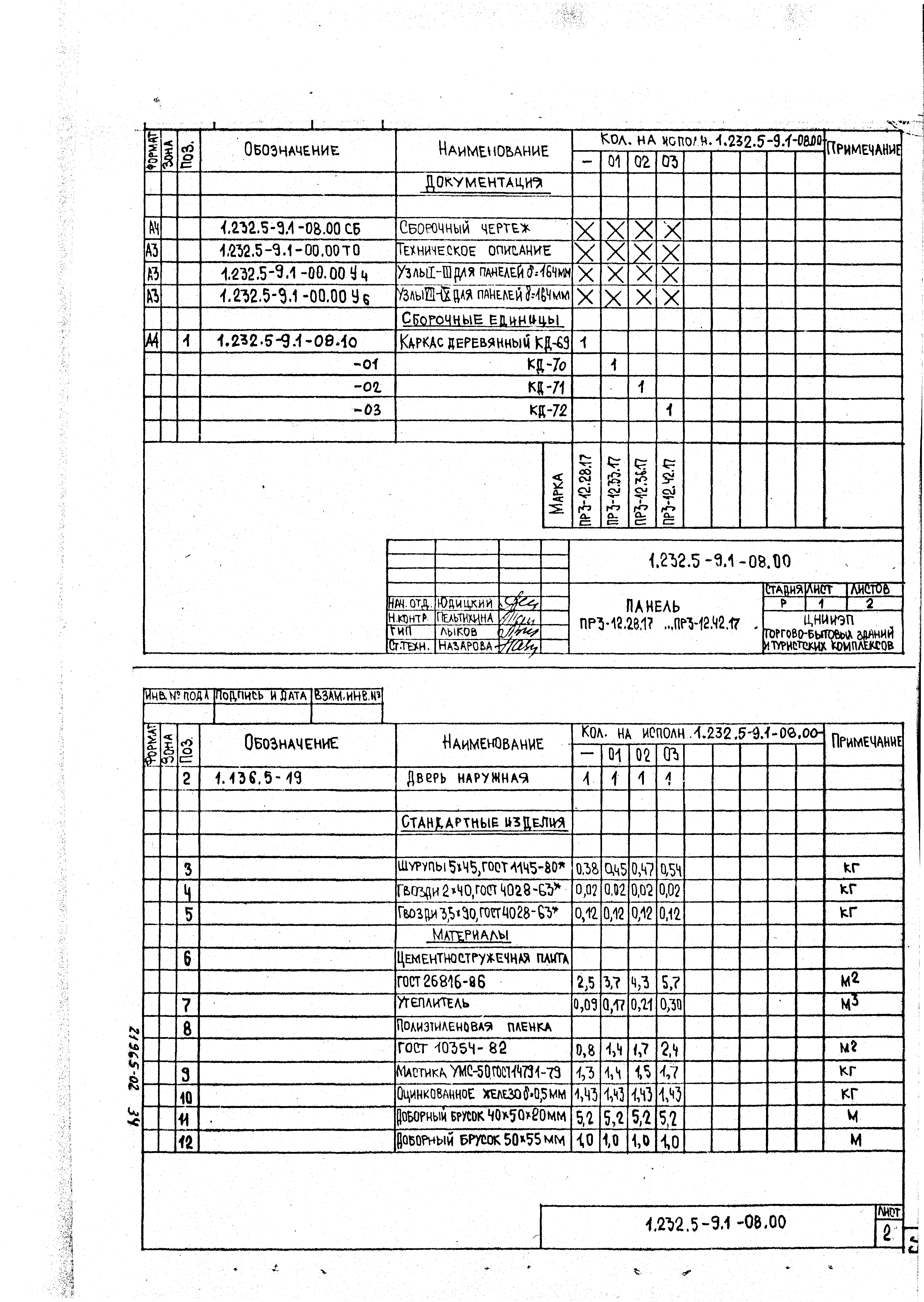 Серия 1.232.5-9