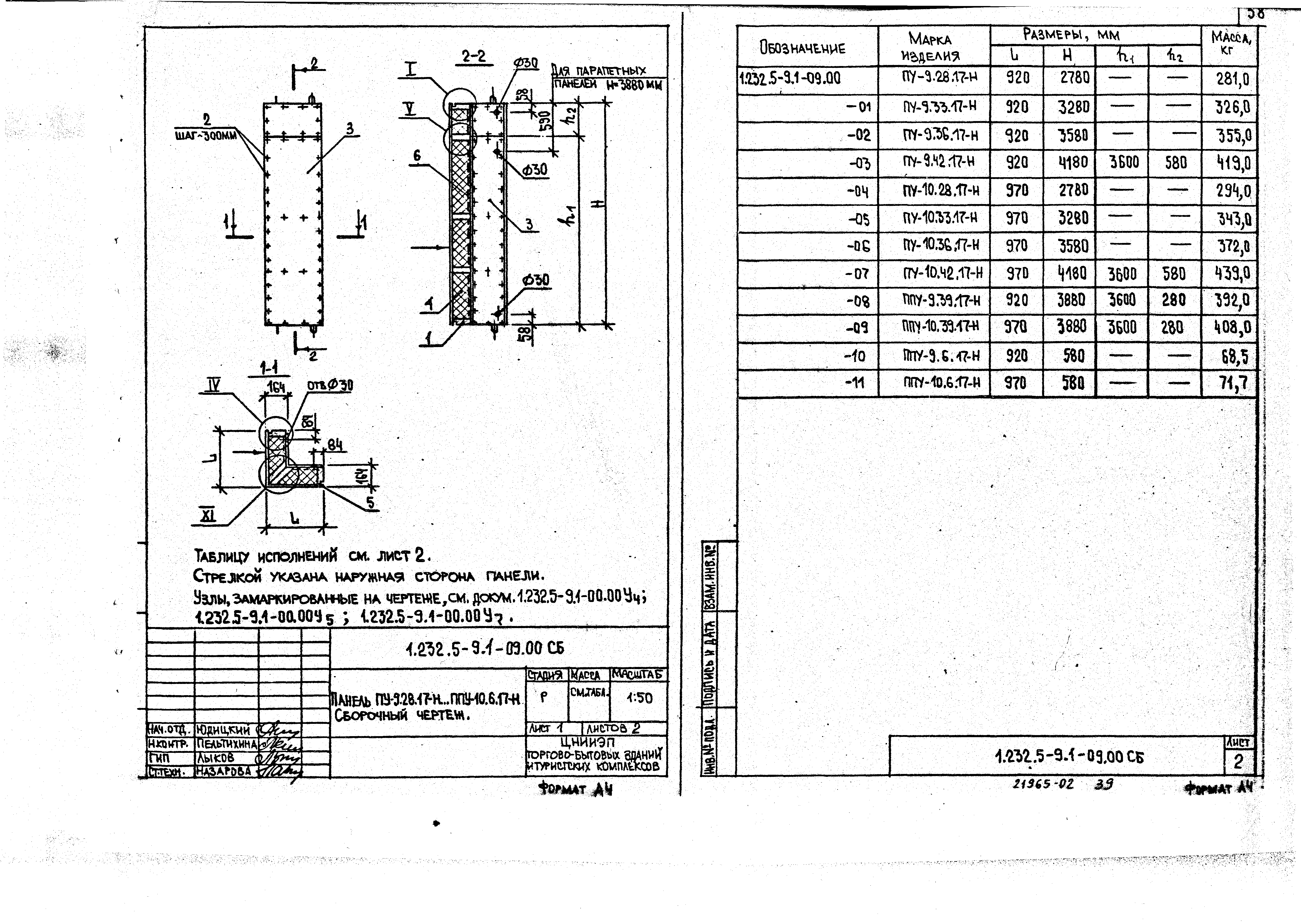 Серия 1.232.5-9