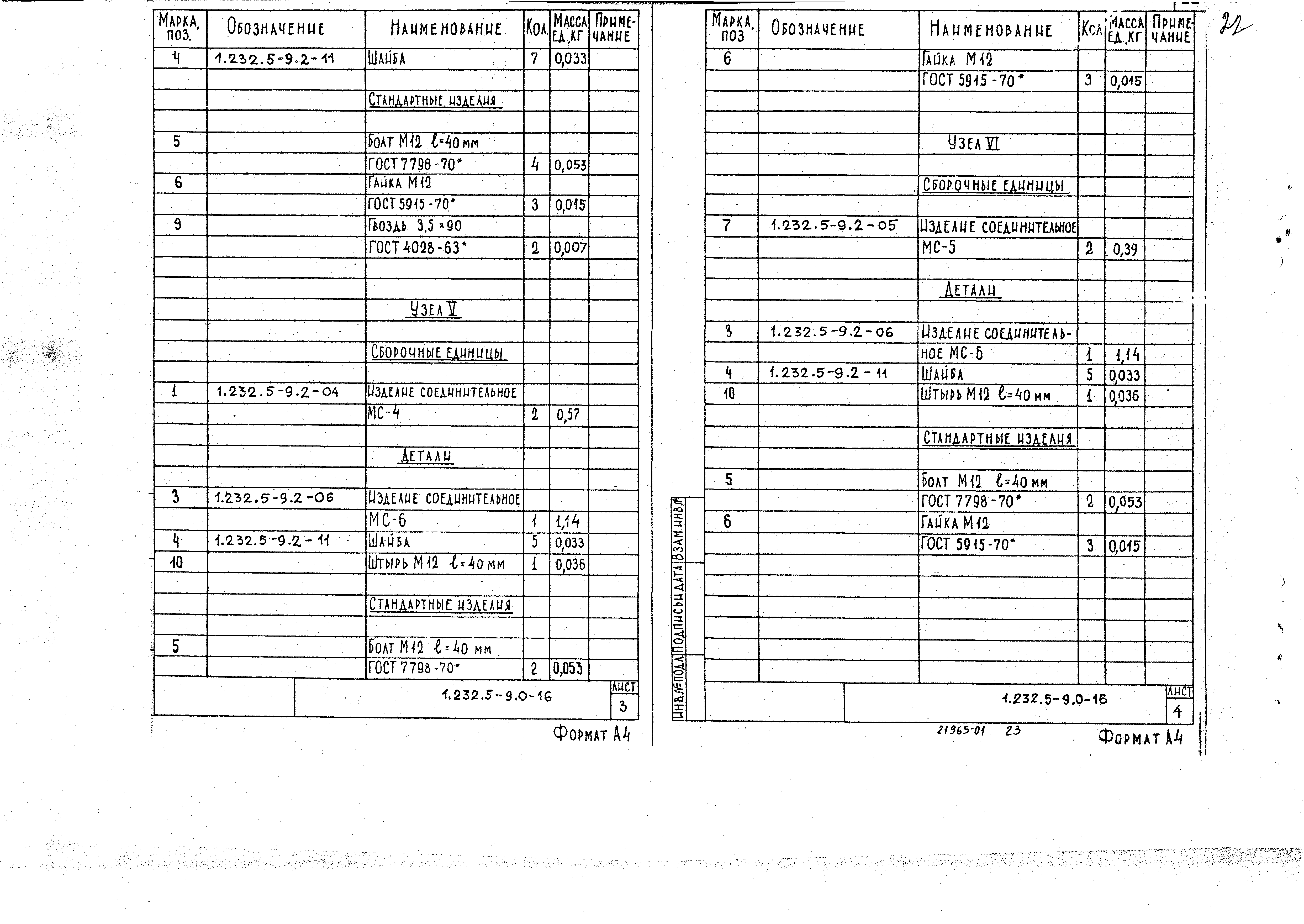 Серия 1.232.5-9