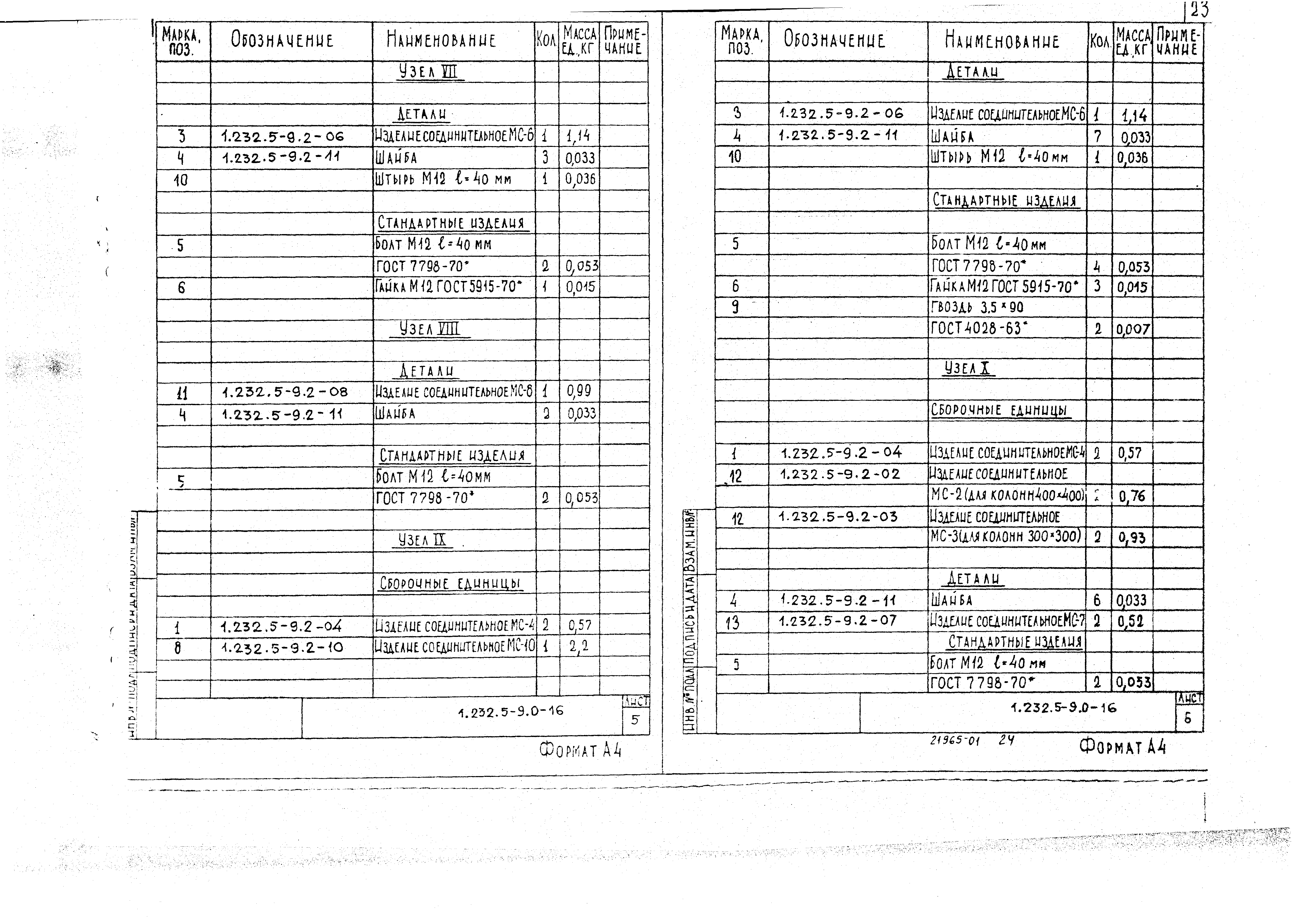 Серия 1.232.5-9