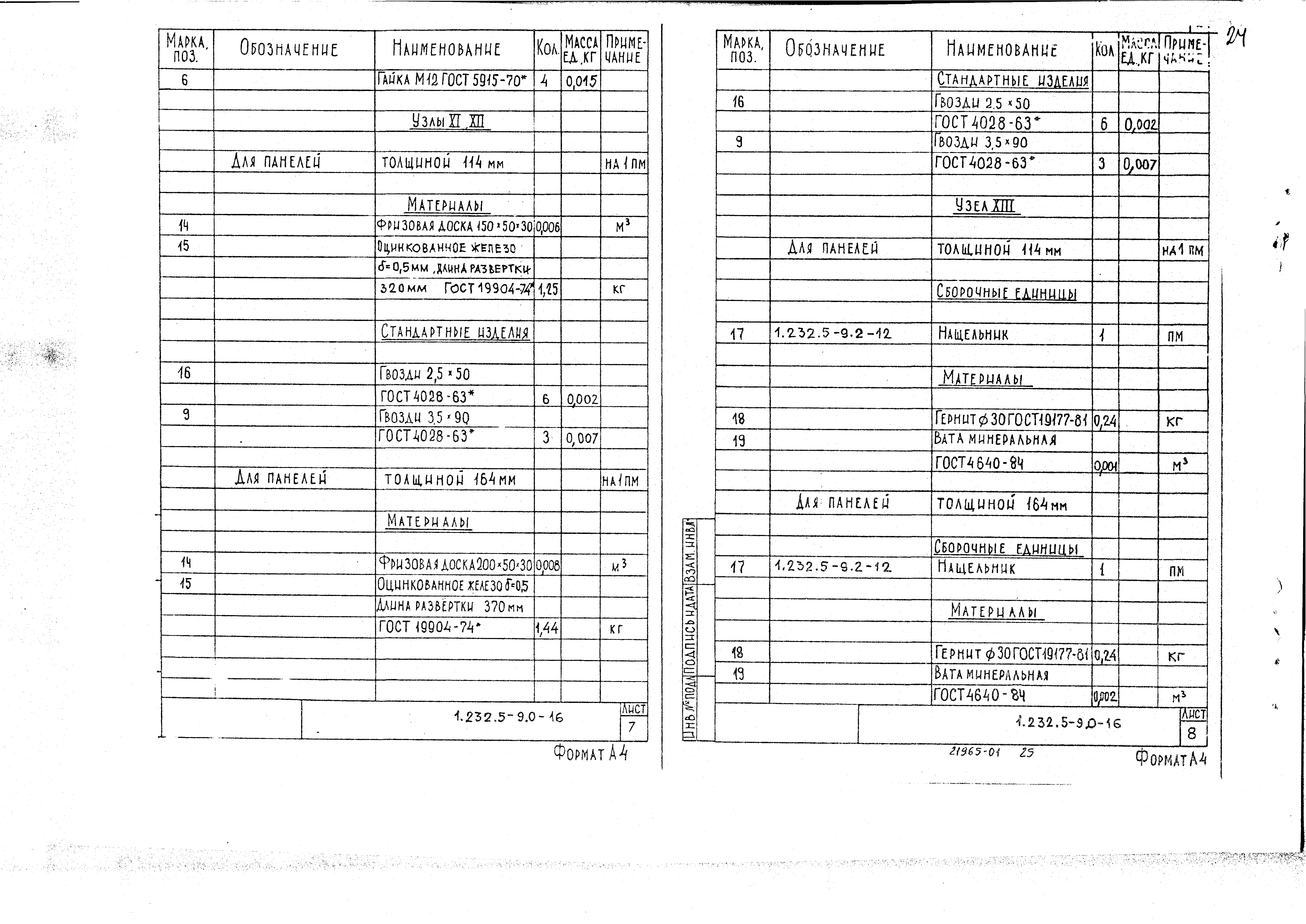 Серия 1.232.5-9