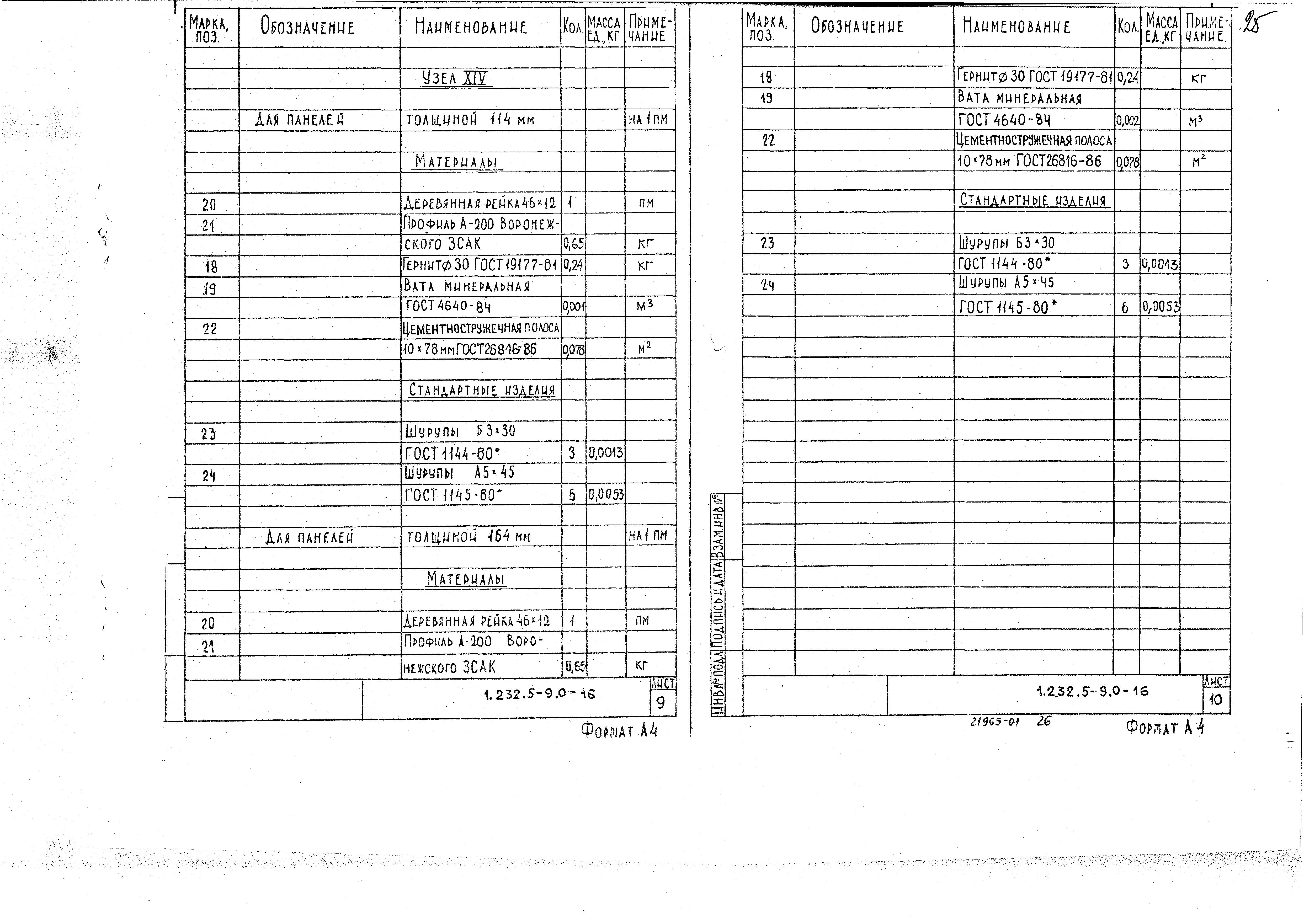 Серия 1.232.5-9