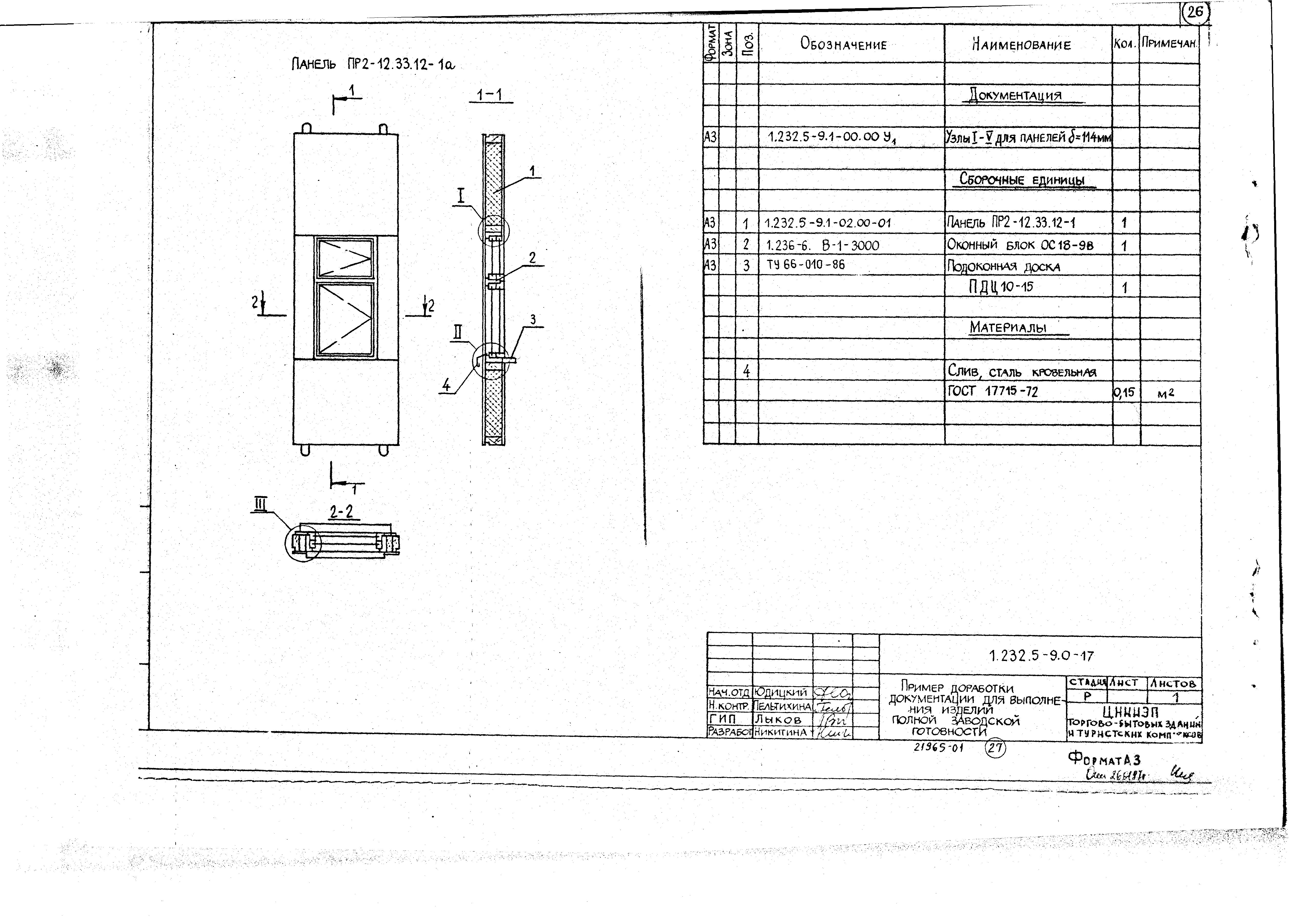 Серия 1.232.5-9