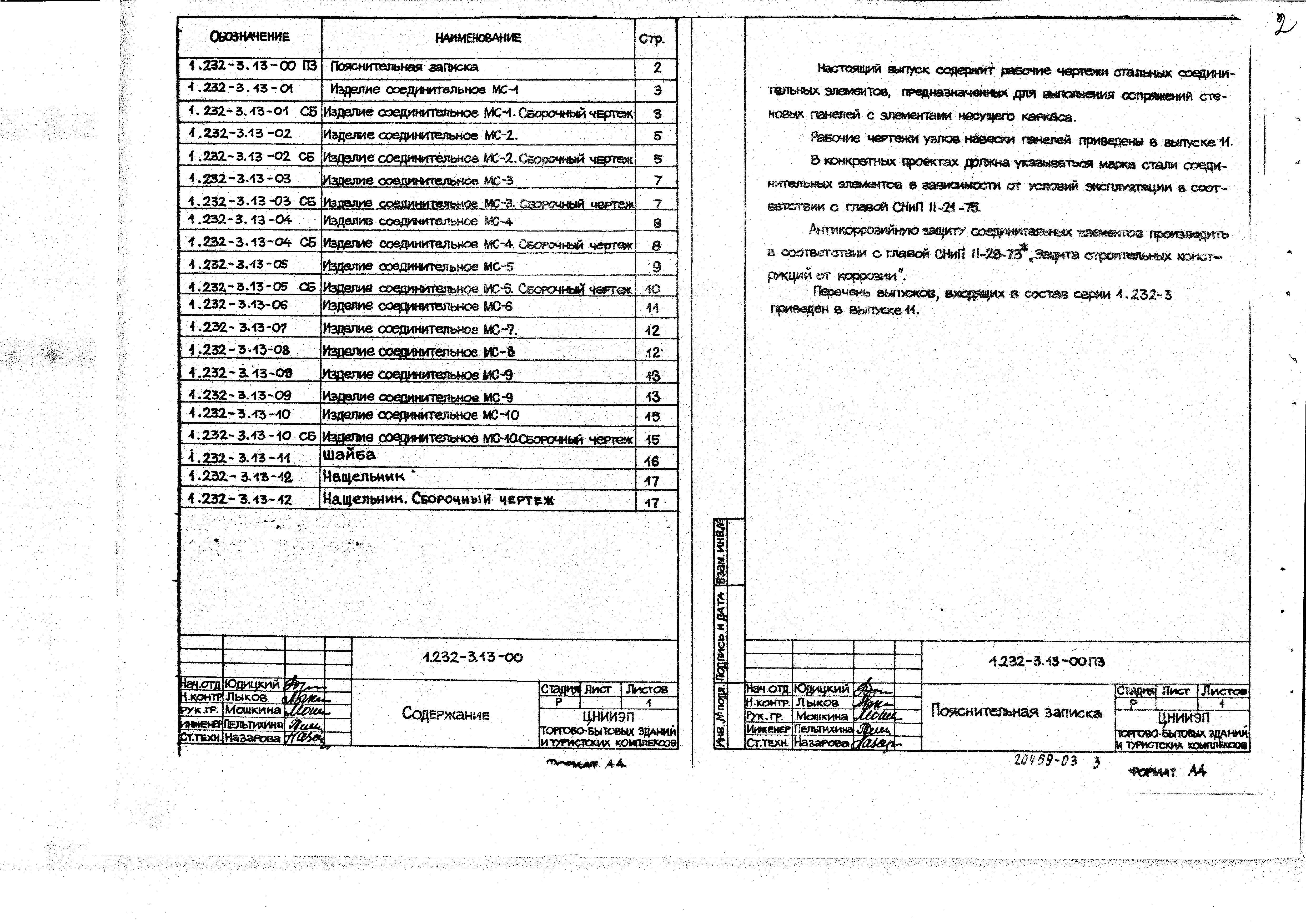 Серия 1.232-3