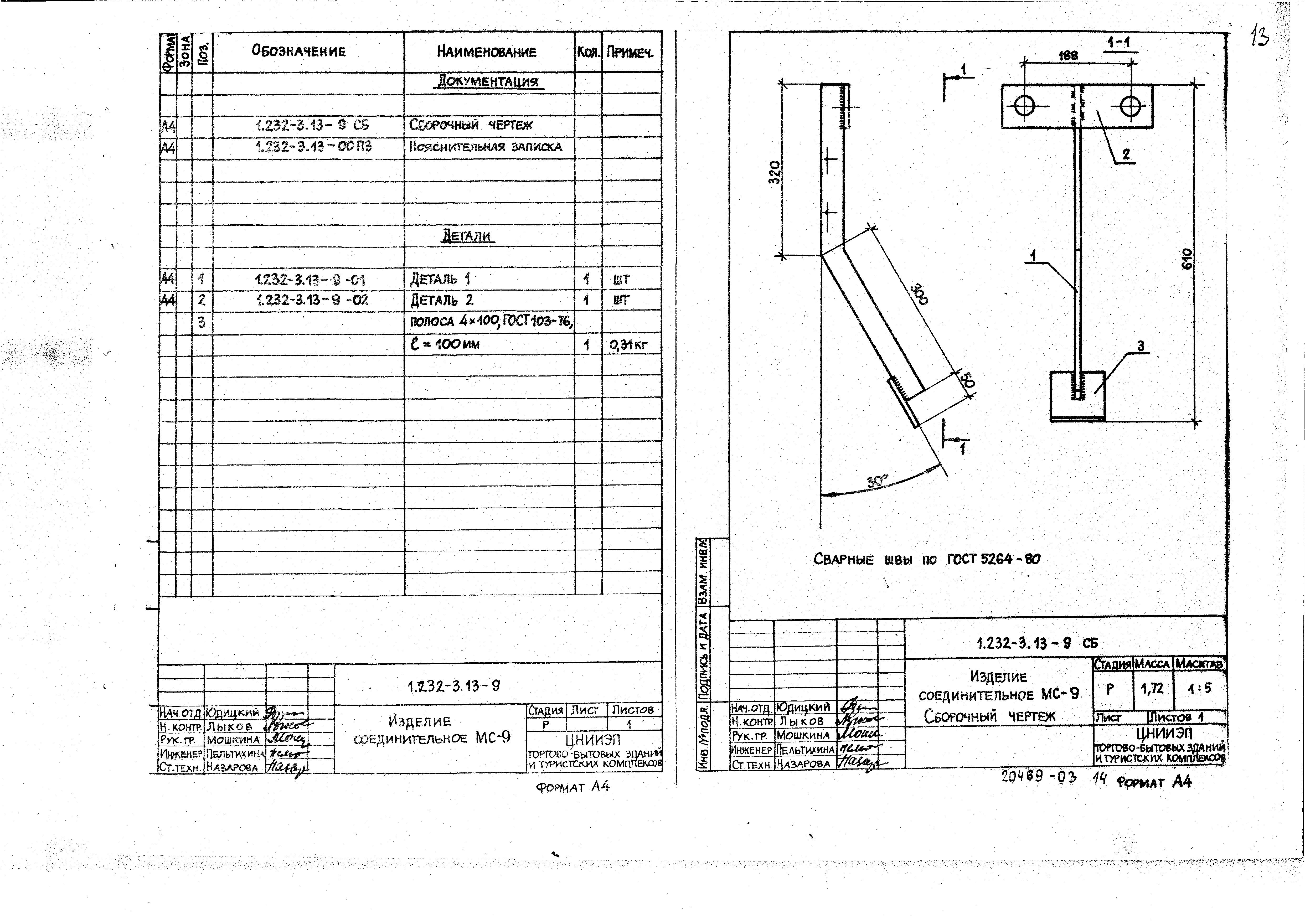 Серия 1.232-3