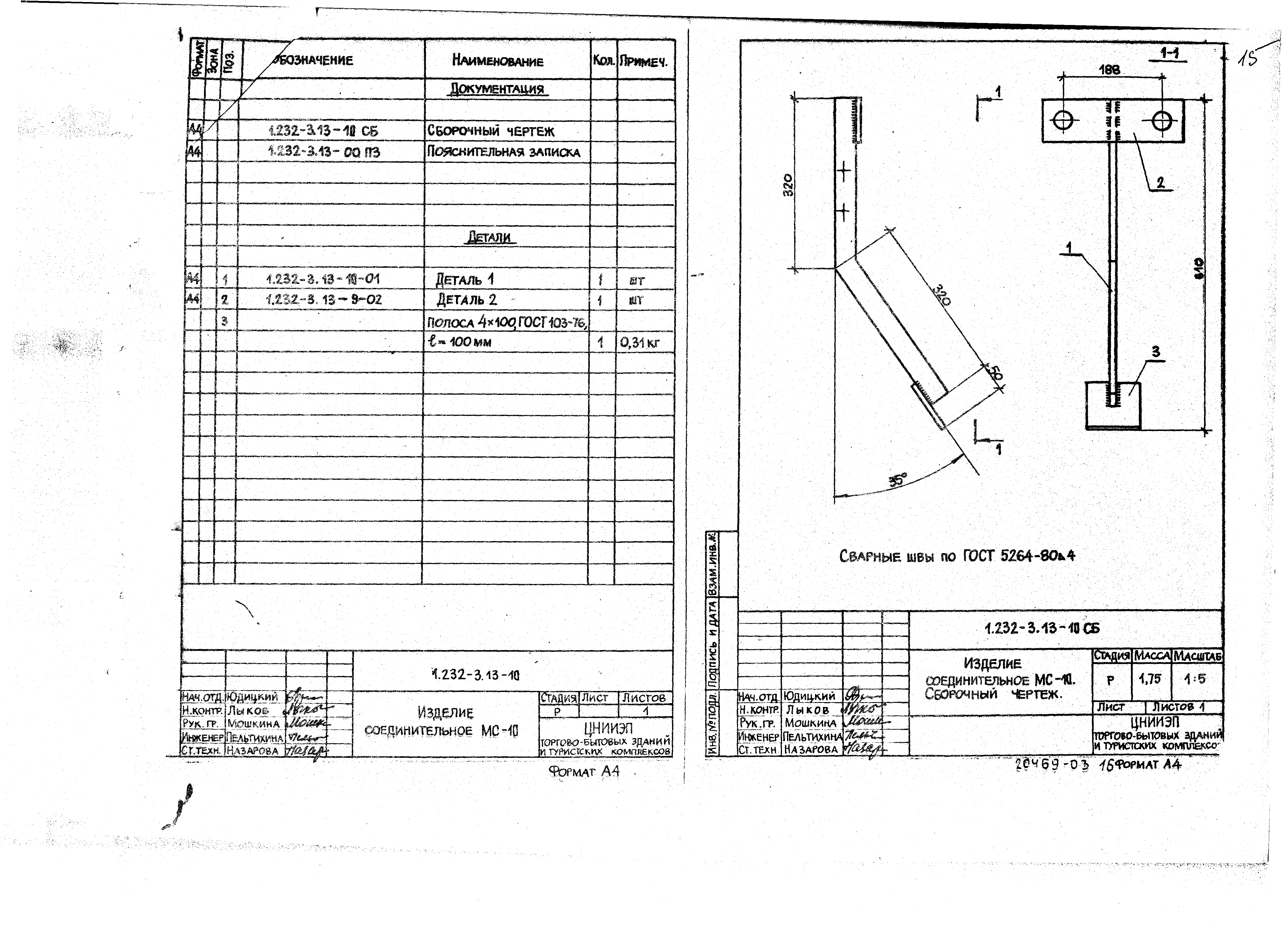 Серия 1.232-3